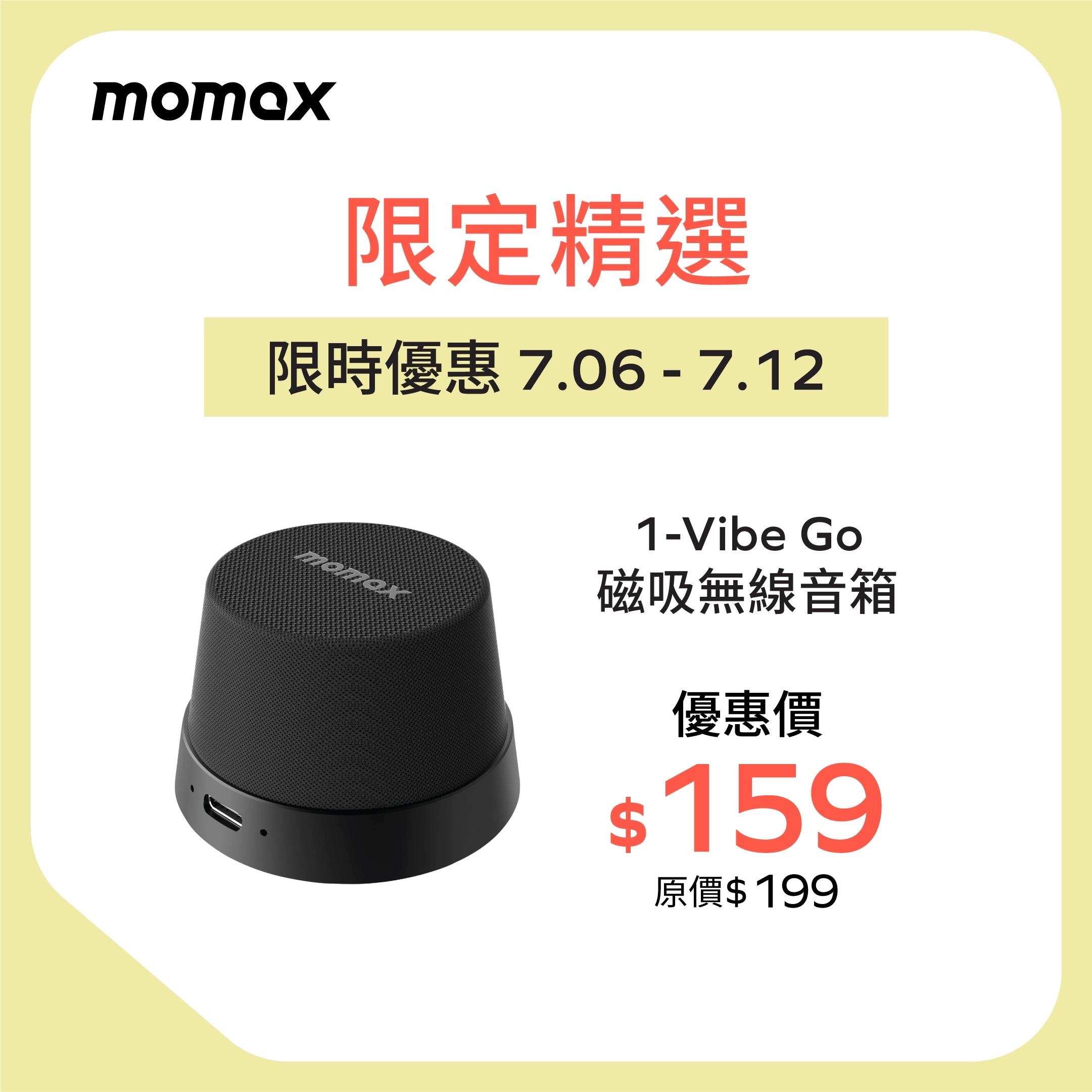 1-Vibe Go 磁吸無線音箱