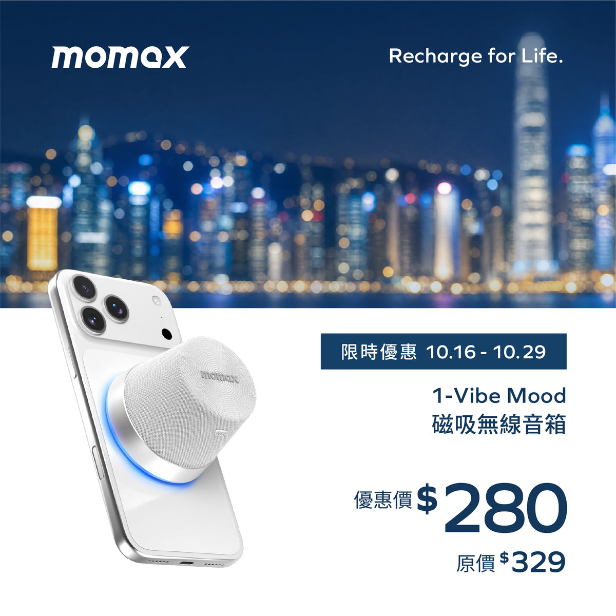1-Vibe Mood 磁吸無線音箱
