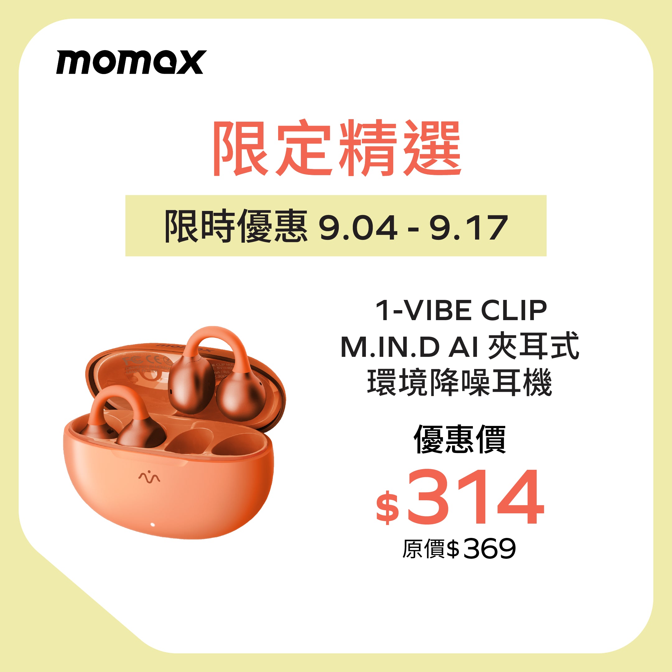 1-VIBE CLIP M.IN.D AI 夾耳式環境降噪耳機