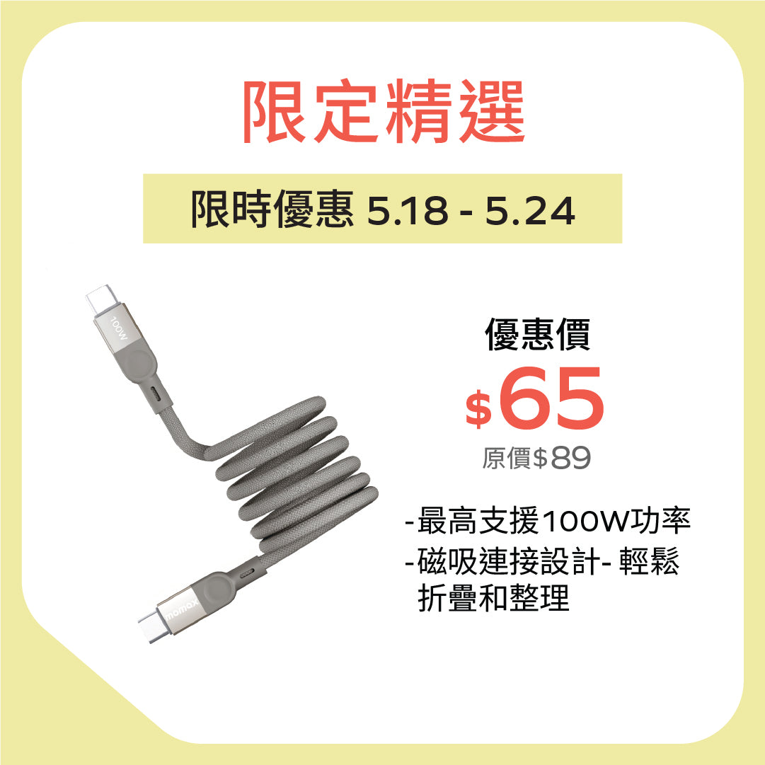 Mag.Link |  磁吸連接線 USB-C to USB-C 100W USB2.0