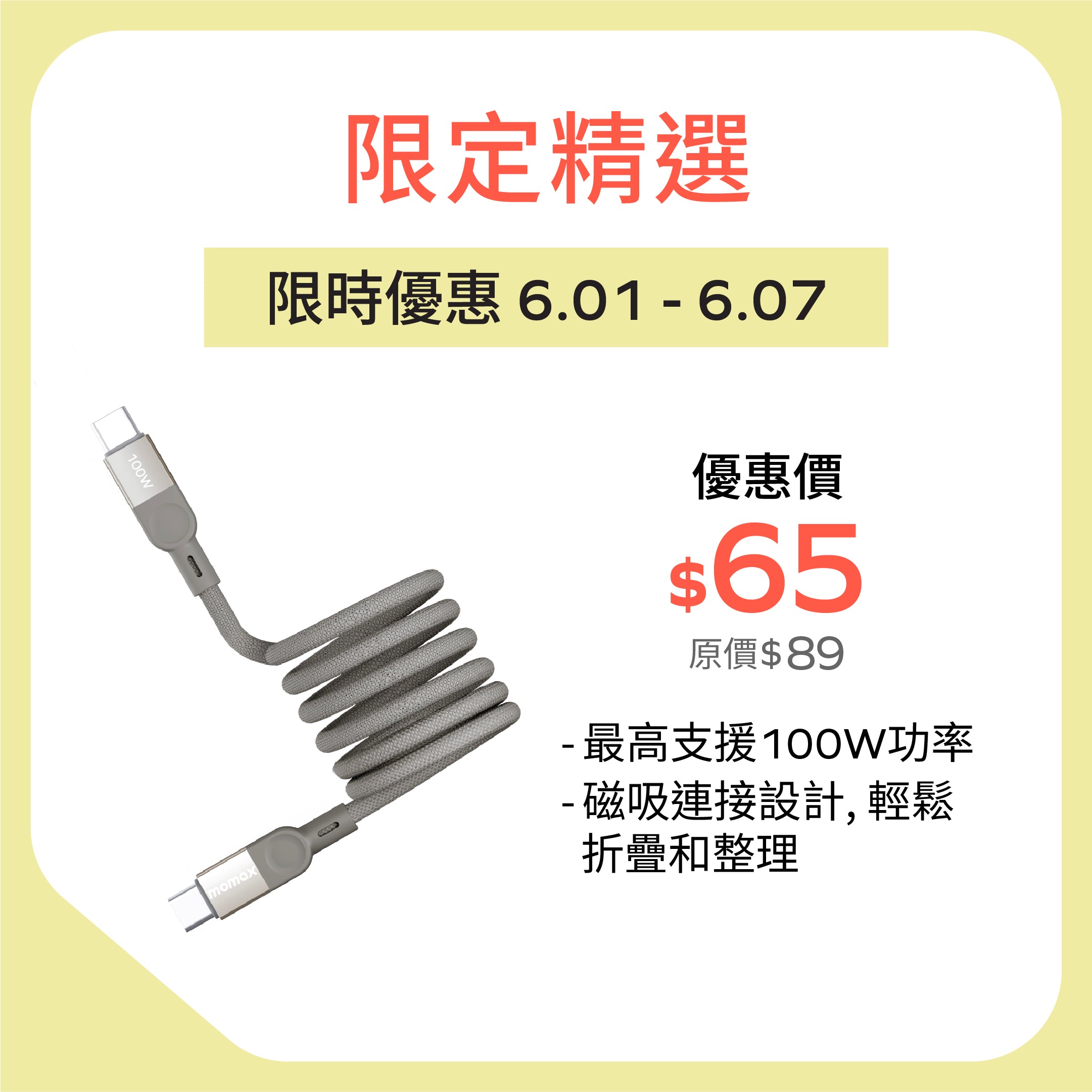 Mag.Link |  磁吸連接線 USB-C to USB-C 100W USB2.0