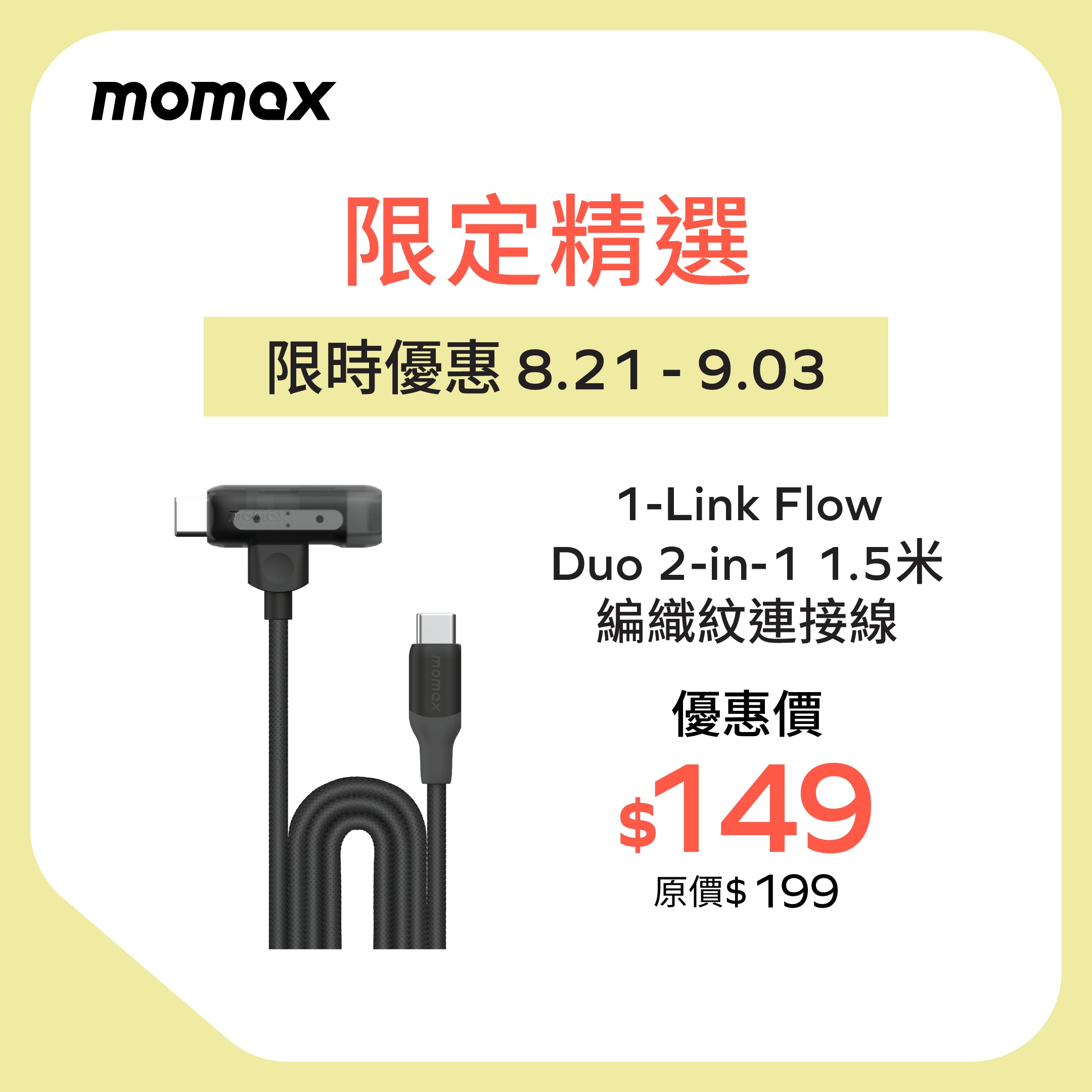 1-Link Flow Duo 2-in-1 USB-C to Lightning braided cable (1.5m)