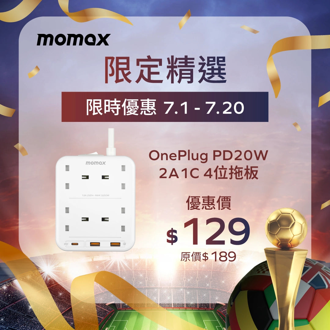 OnePlug PD20W 2A1C 4位拖板