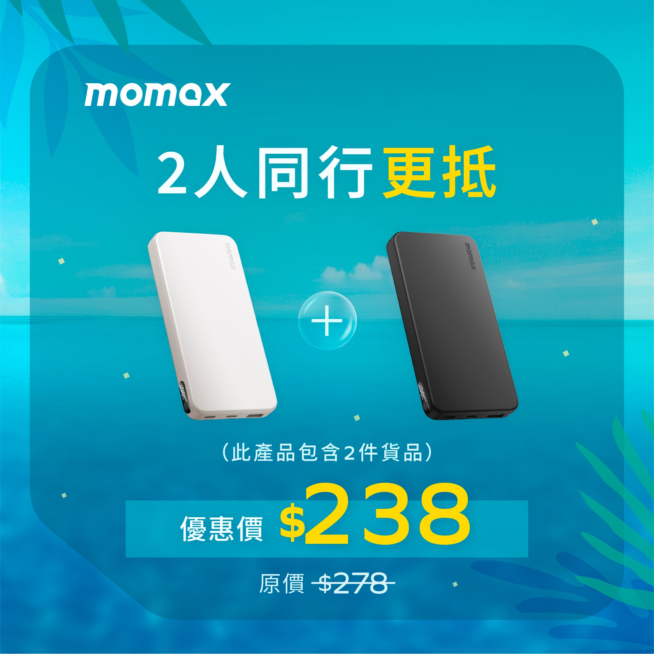 [2人同行優惠]1-Power Vital 10000mAh 流動電源 (CCC 認證)