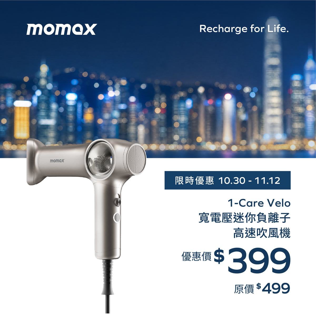 1-Care Velo 寬電壓迷你負離子高速吹風機