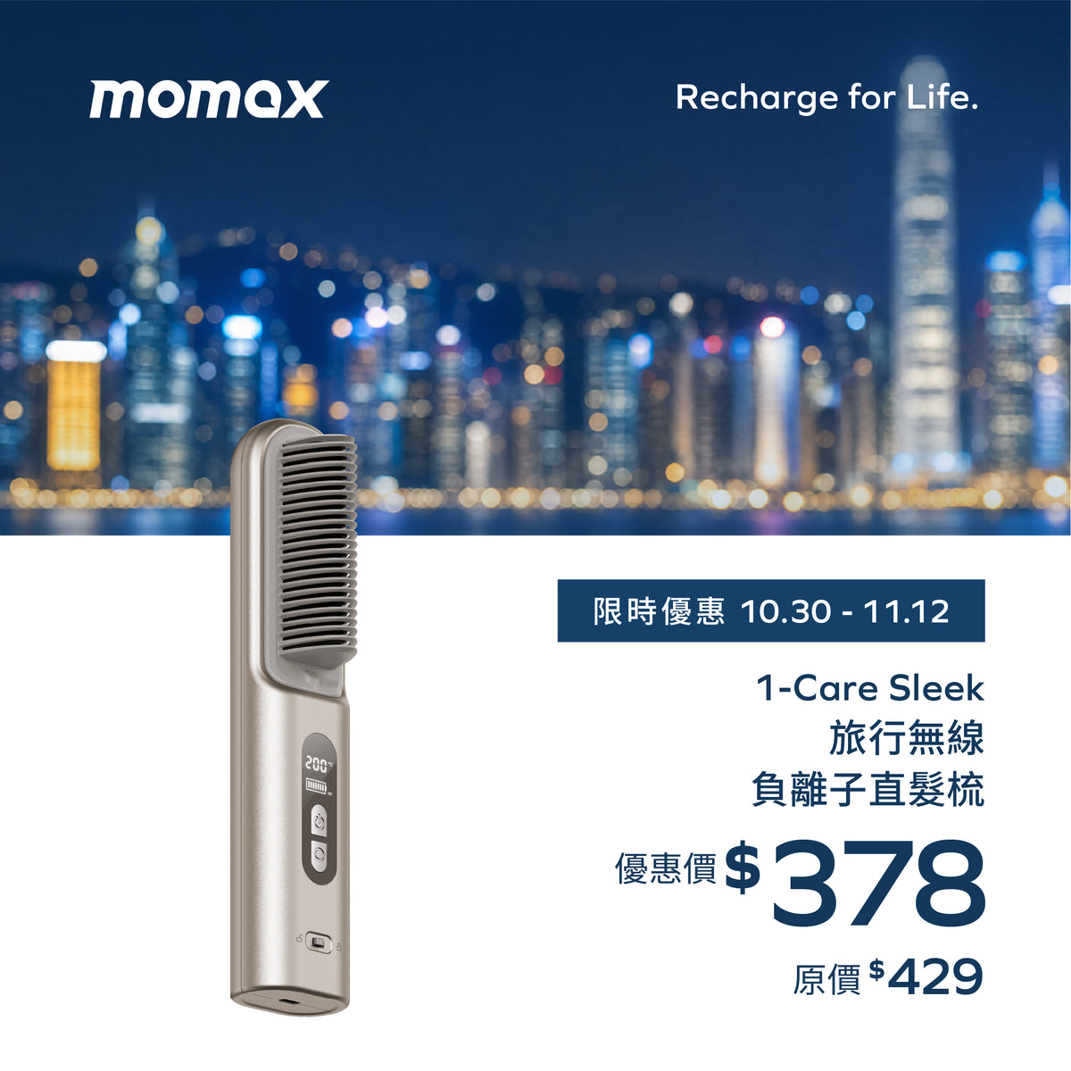 1-Care Sleek 旅行無線負離子直髮梳