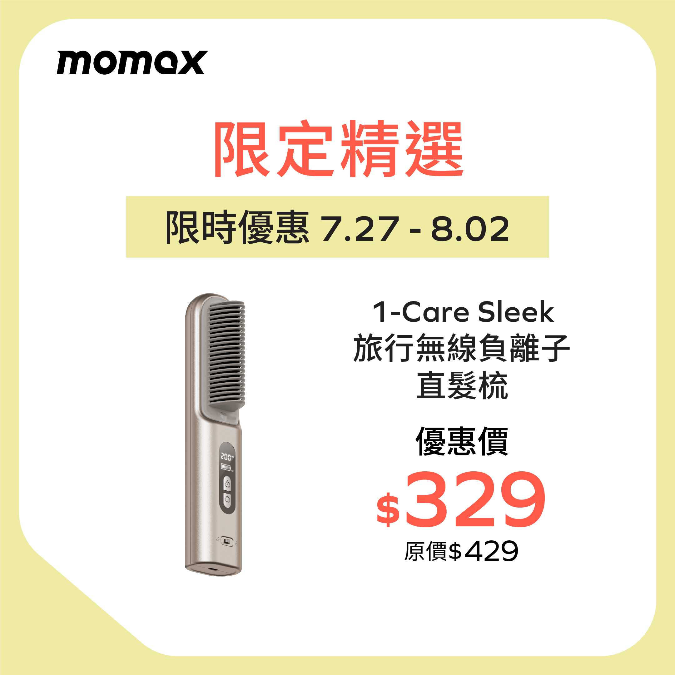 1-Care Sleek 旅行無線負離子直髮梳