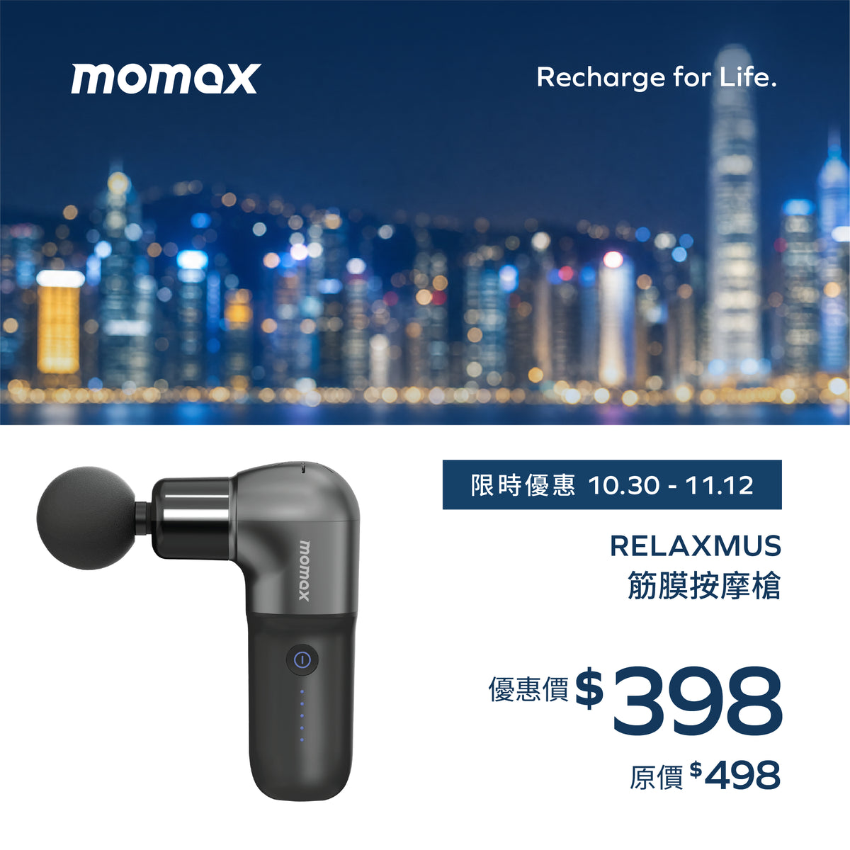 RELAXMUS 筋膜按摩槍