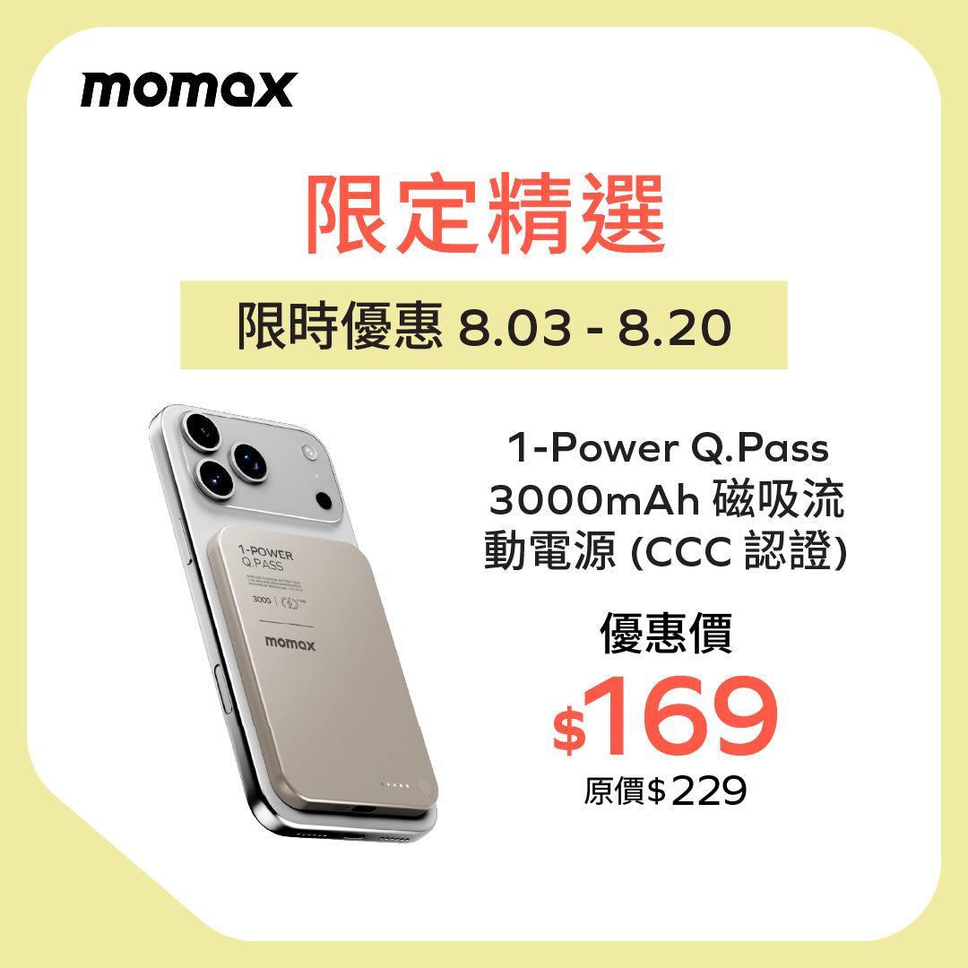 1-Power Q.Pass 3000mAh 磁吸流動電源 (CCC 認證)