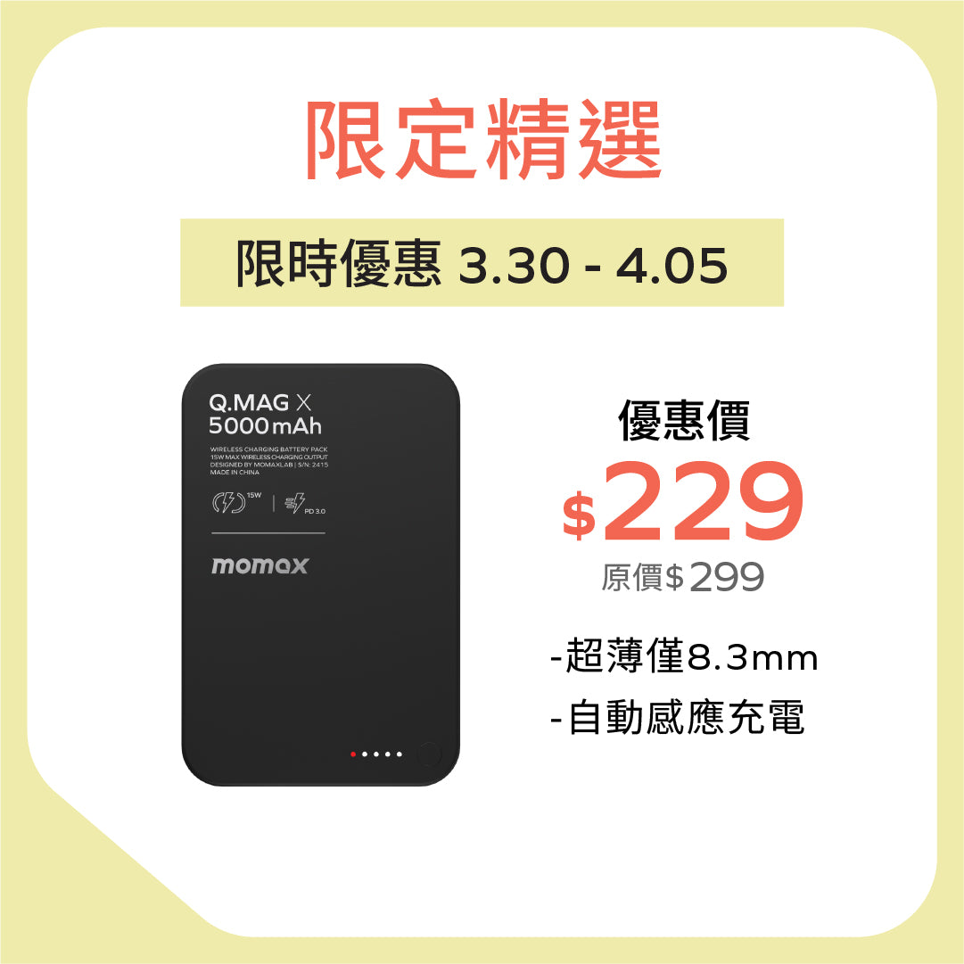Q.Mag X 5000mAh 超薄磁吸流動電源 - 第二代 (CCC 認證)
