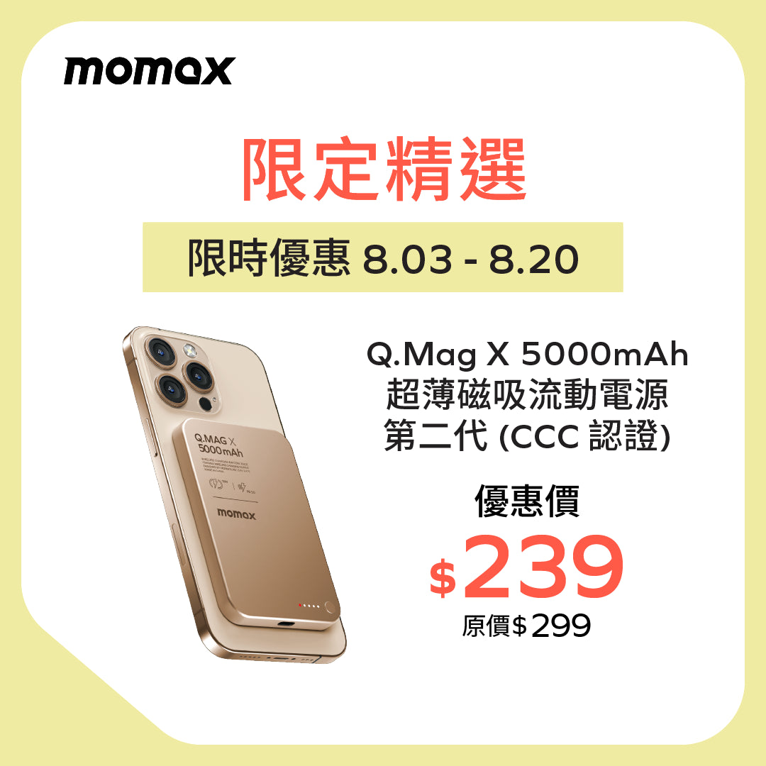Q.Mag X 5000mAh 超薄磁吸流動電源 - 第二代 (CCC 認證)
