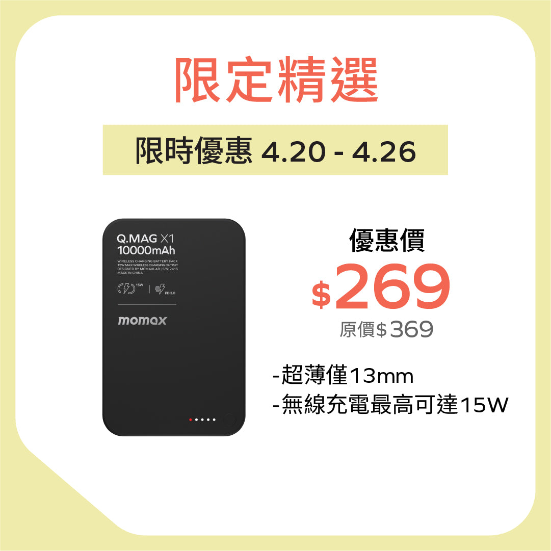 Q.Mag X1 10000mAh 超薄磁吸流動電源 - 第二代 (CCC 認證)