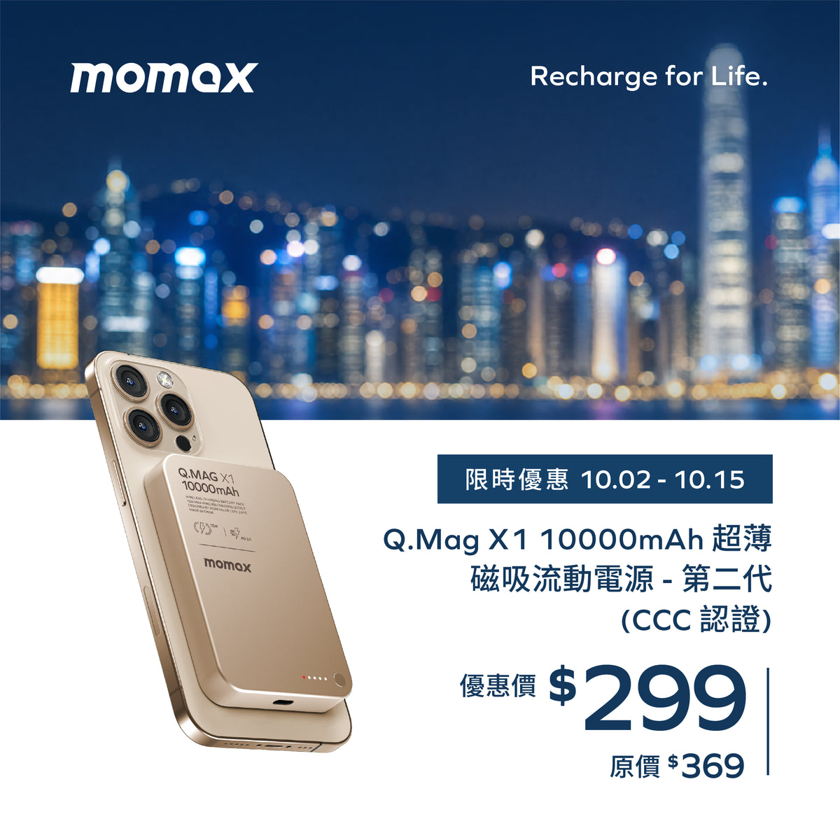 Q.Mag X1 10000mAh 超薄磁吸流動電源 - 第二代 (CCC 認證)