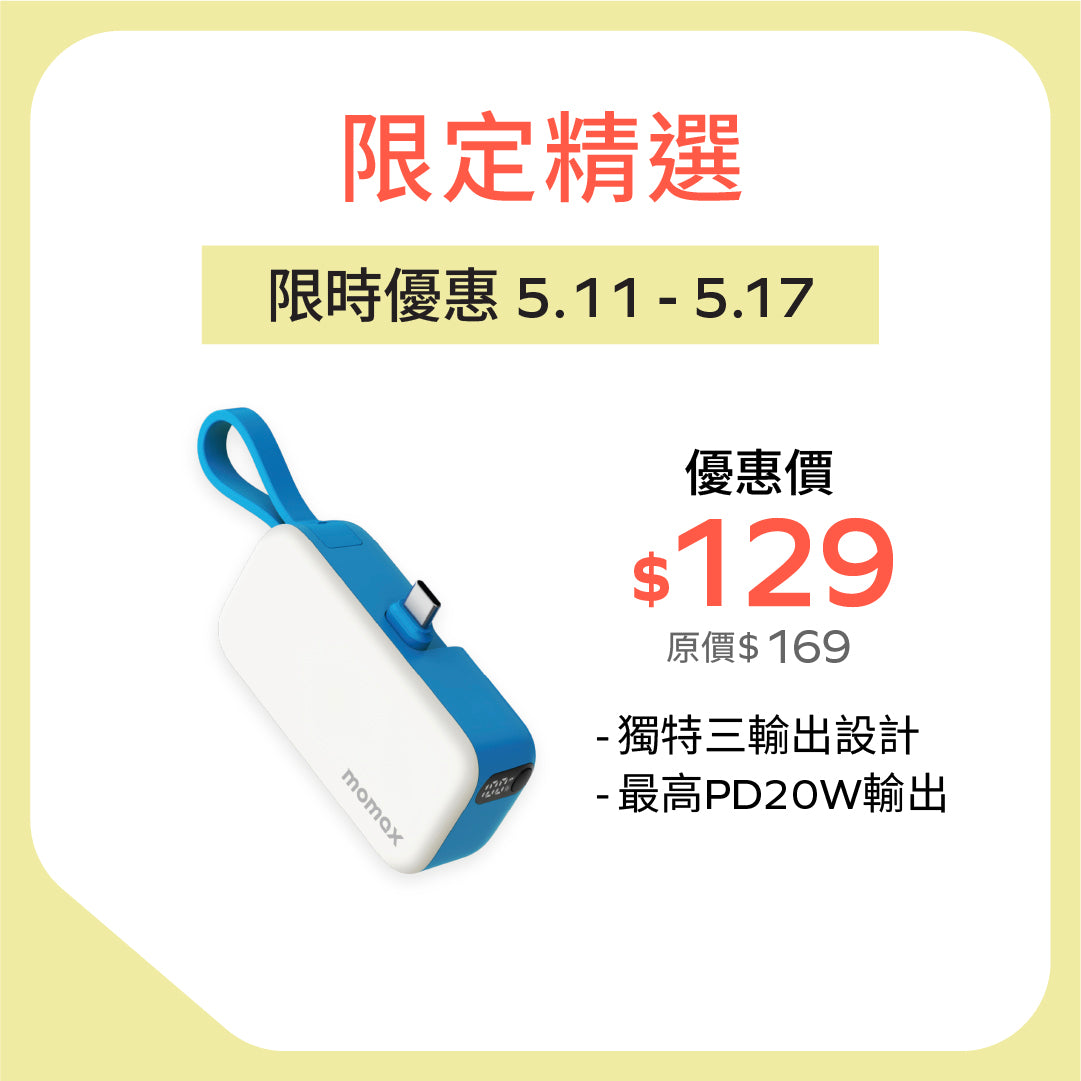 1-Power Mini 5000mAh 内置可折叠USB-C移動電源 (CCC 認證)
