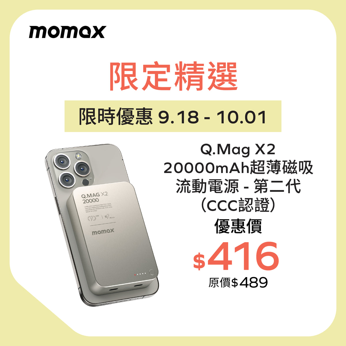 Q.Mag X2 20000mAh超薄磁吸流動電源 - 第二代 (CCC 認證)