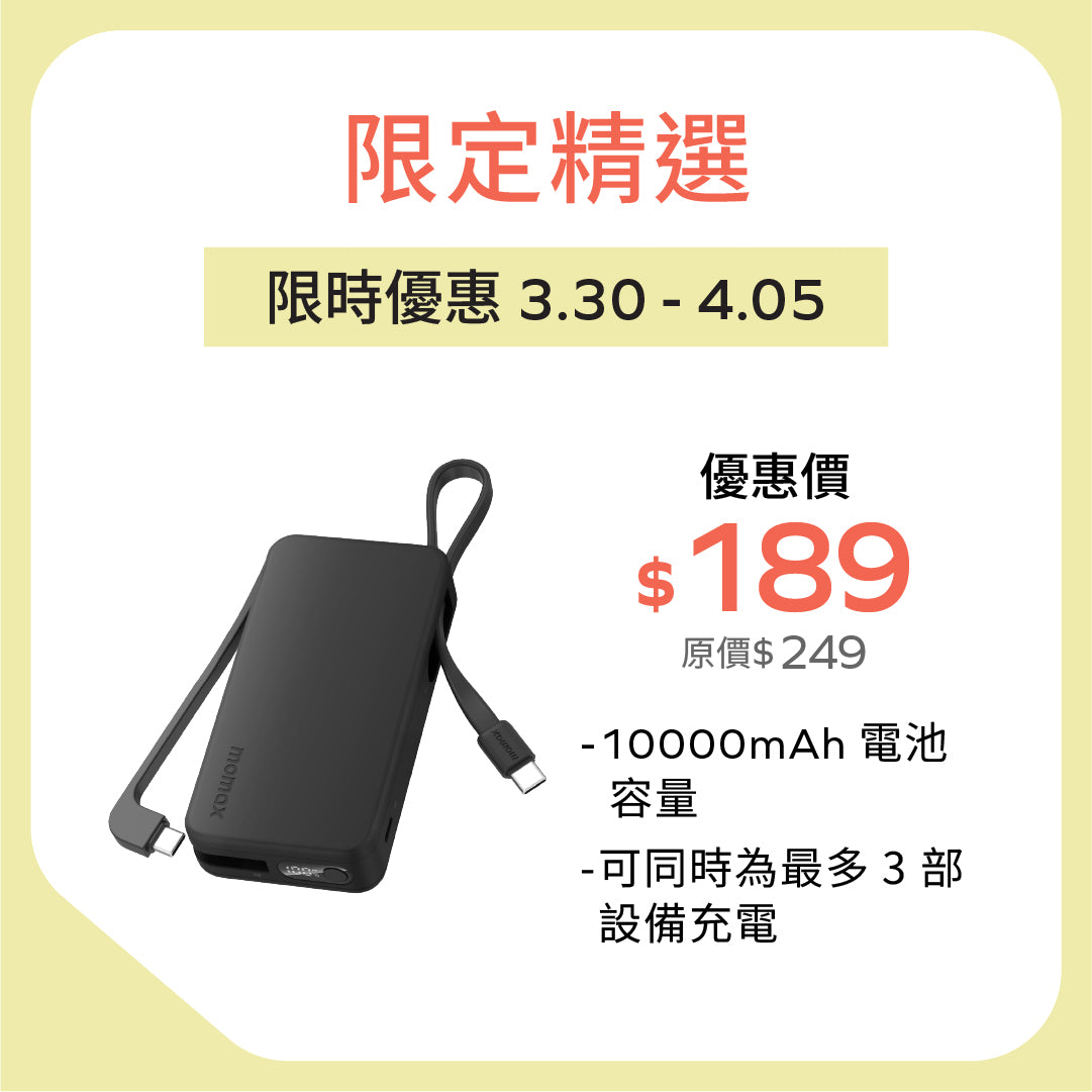 1-Power Vital+ 10000mAh 流動電源，內建雙 USB-C 線 (CCC 認證)