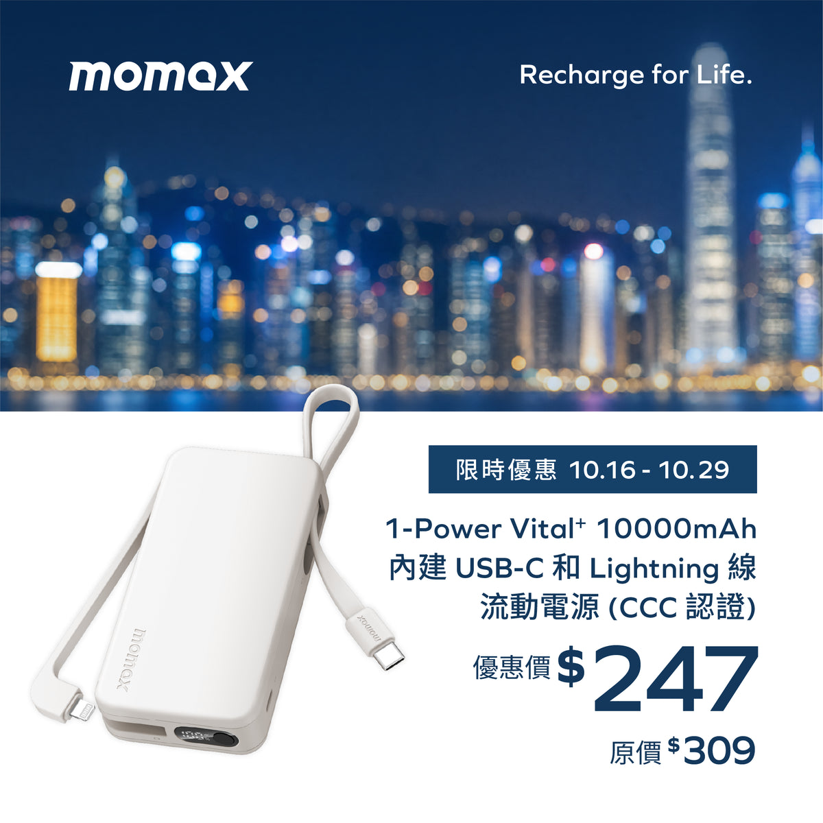 1-Power Vital+ 10000mAh 內建 USB-C 和 Lightning 線 流動電源 (CCC 認證)