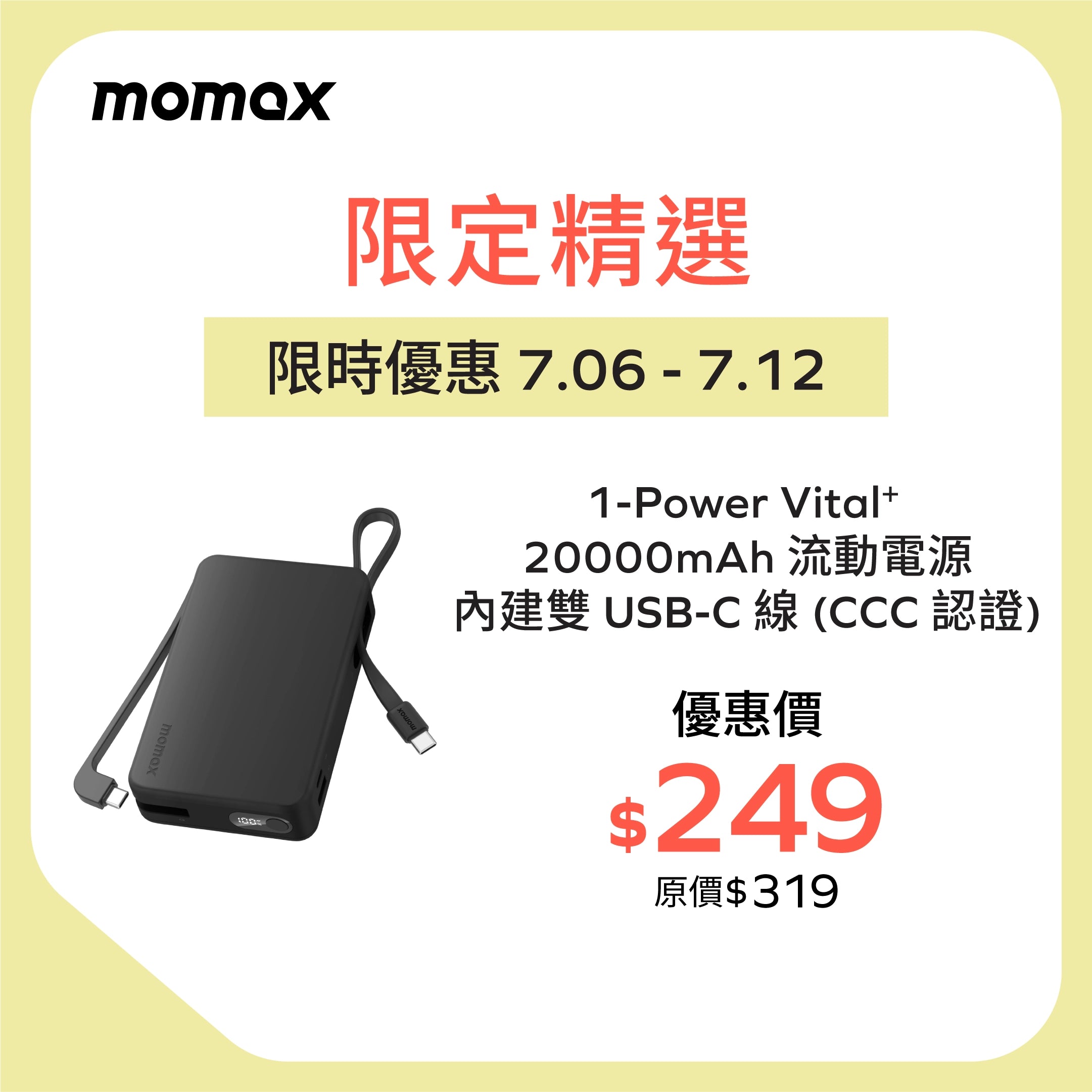 1-Power Vital+ 20000mAh 流動電源，內建雙 USB-C 線 (CCC 認證)