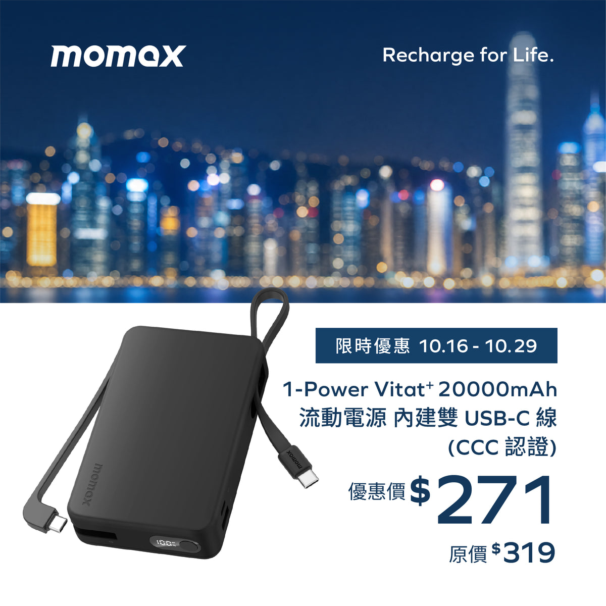 1-Power Vital+ 20000mAh 流動電源，內建雙 USB-C 線 (CCC 認證)