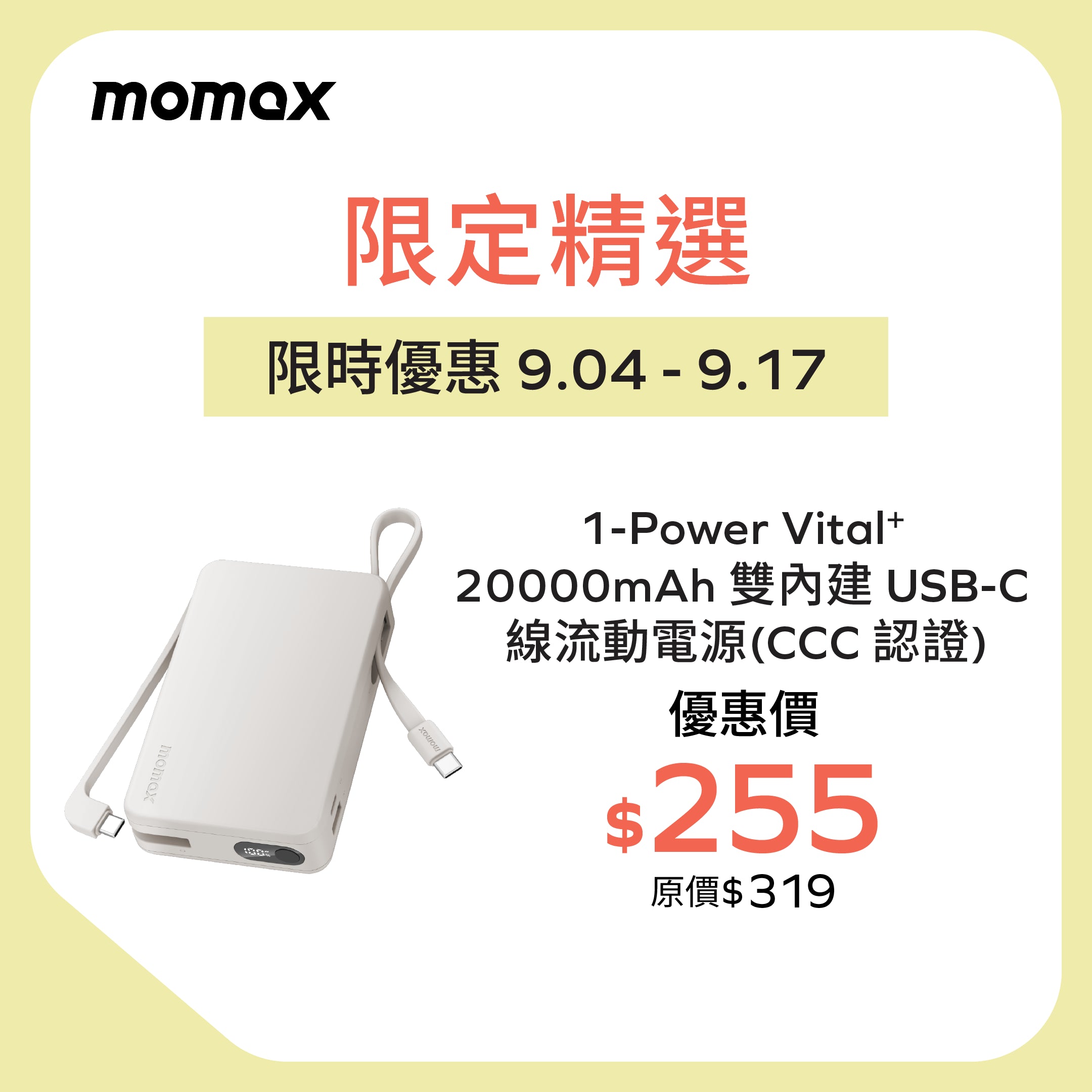 1-Power Vital+ 20000mAh 流動電源，內建雙 USB-C 線 (CCC 認證)