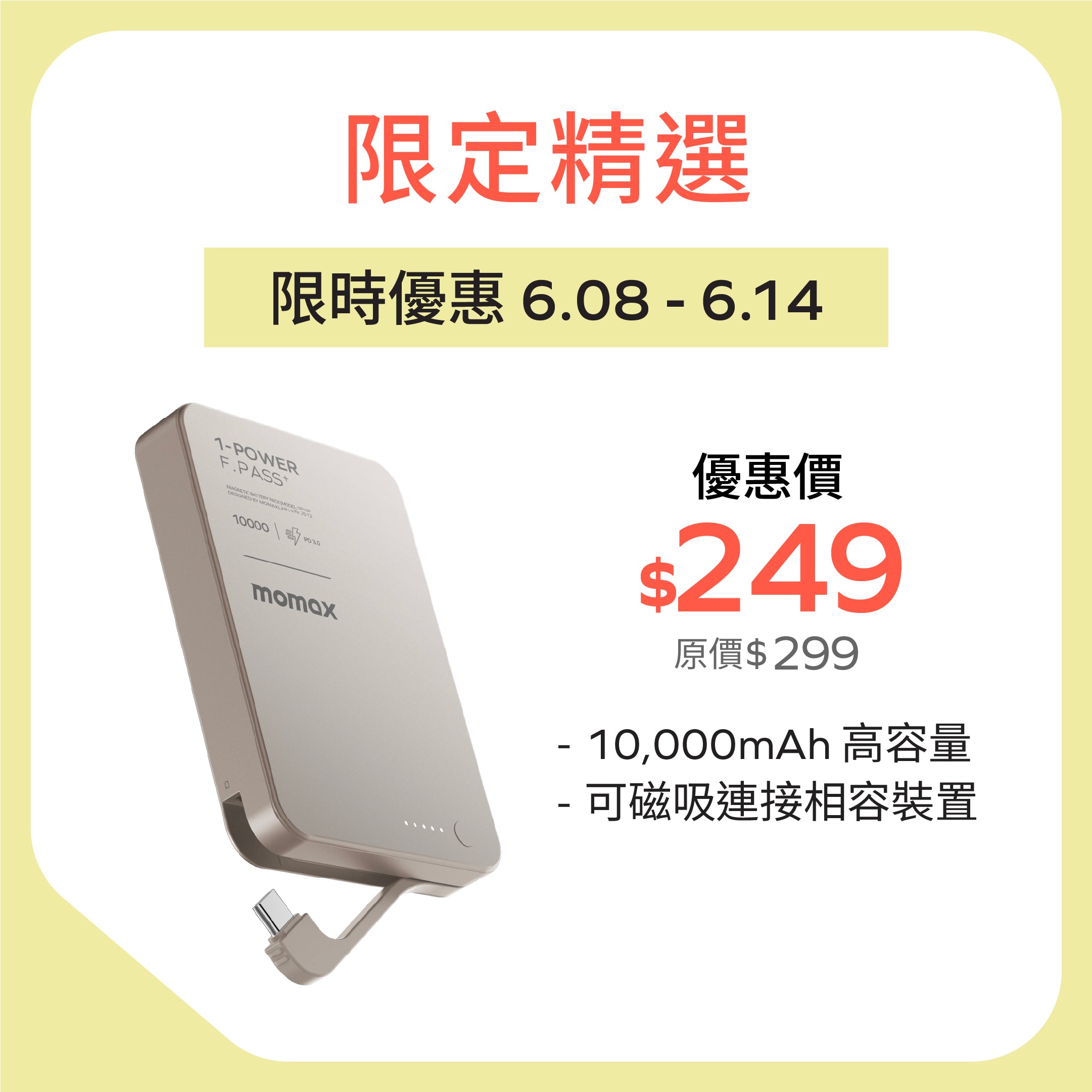 1-Power F.Pass+ 10000mAh 磁力帶線流動電源 (CCC 認證)