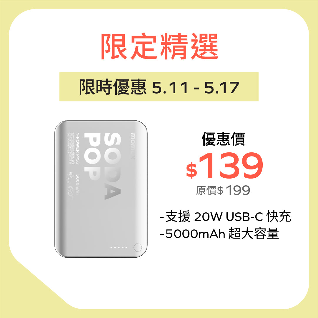 1-Power Pass 5000mAh 磁吸流動電源 (CCC 認證)
