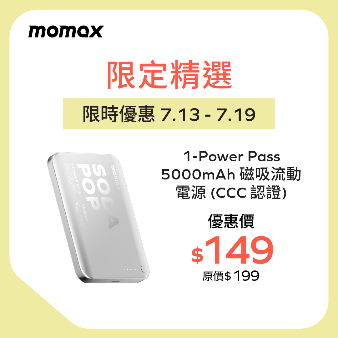 1-Power Pass 5000mAh 磁吸流動電源 (CCC 認證)