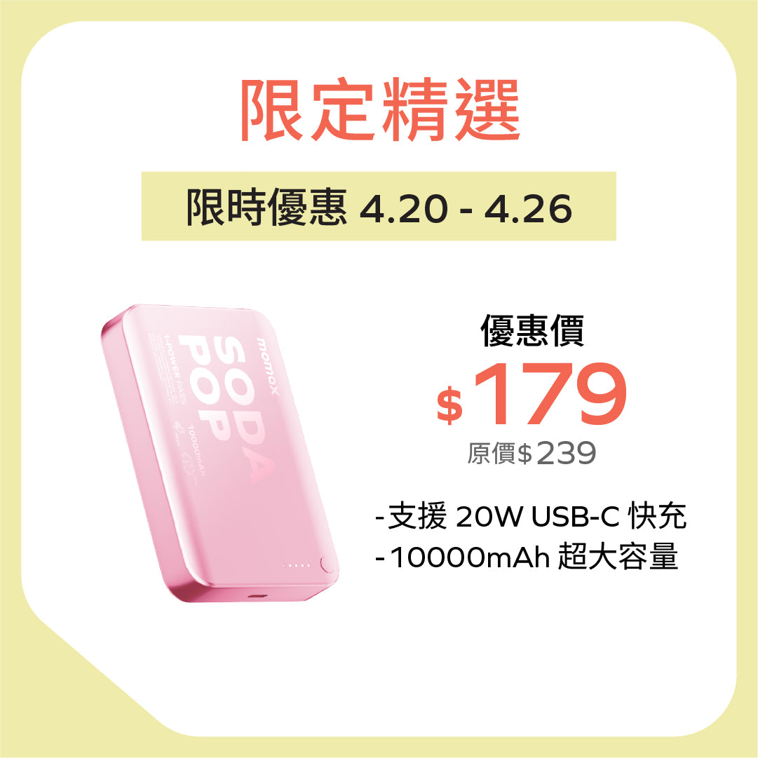 1-Power Pass 10000mAh 磁吸流動電源 (CCC 認證)