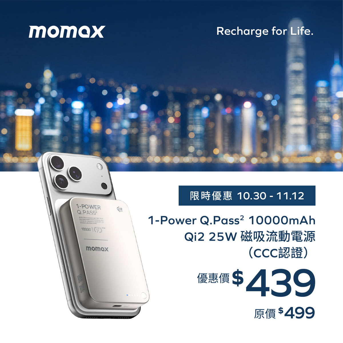 1-Power Q.Pass² 10000mAh Qi2 25W 磁吸流動電源 (CCC 認證)