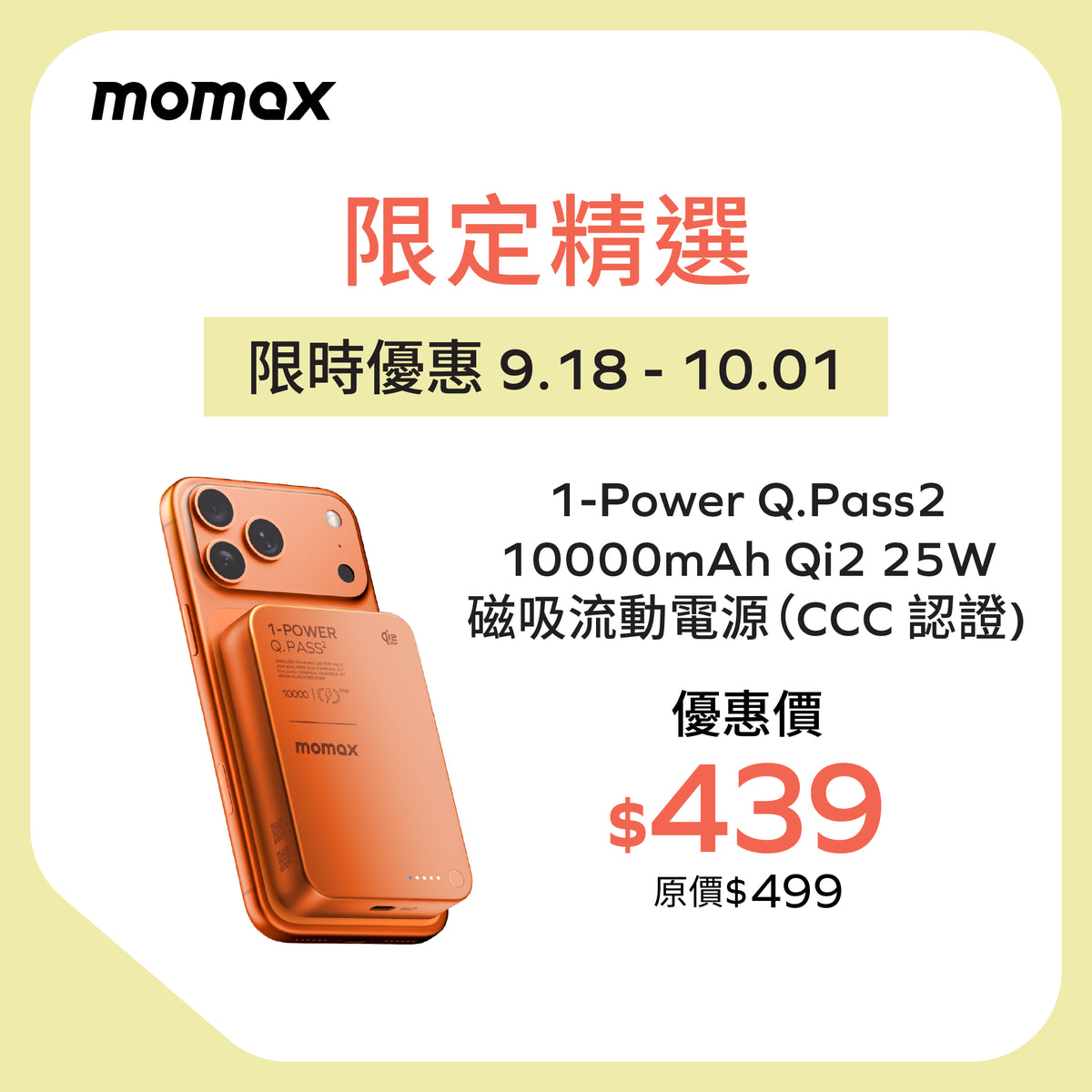 1-Power Q.Pass² 10000mAh Qi2 25W 磁吸流動電源 (CCC 認證)