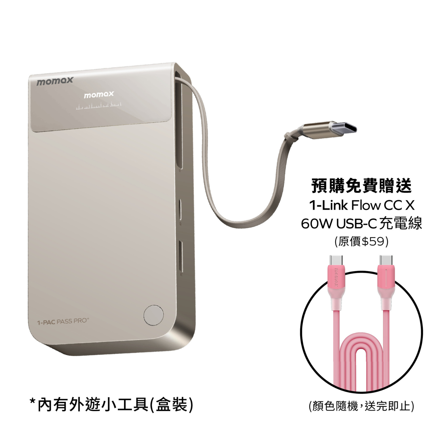 1-Pac Pass Pro⁺ 10000mAh 3合1 內建伸縮充電線混合 GaN 移動電源 (45W) [新品預售 | 預計 5 月下旬登場]