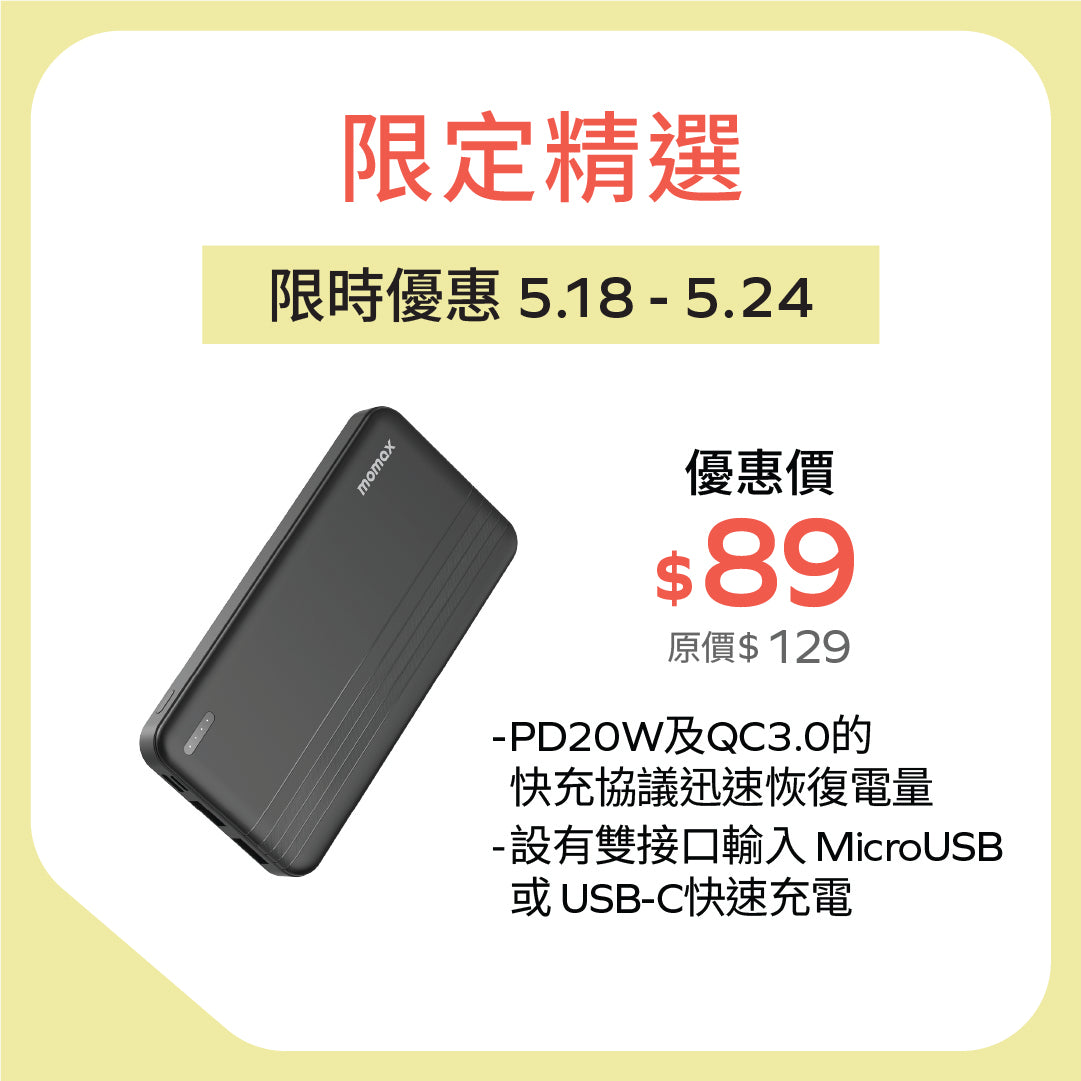 iPower PD 快充流動電源 10000mAh (CCC 認證)
