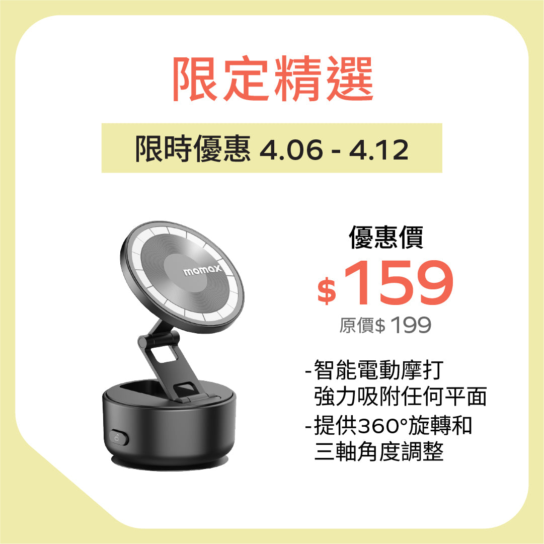 1-Snap Go 電動吸盤磁吸支架