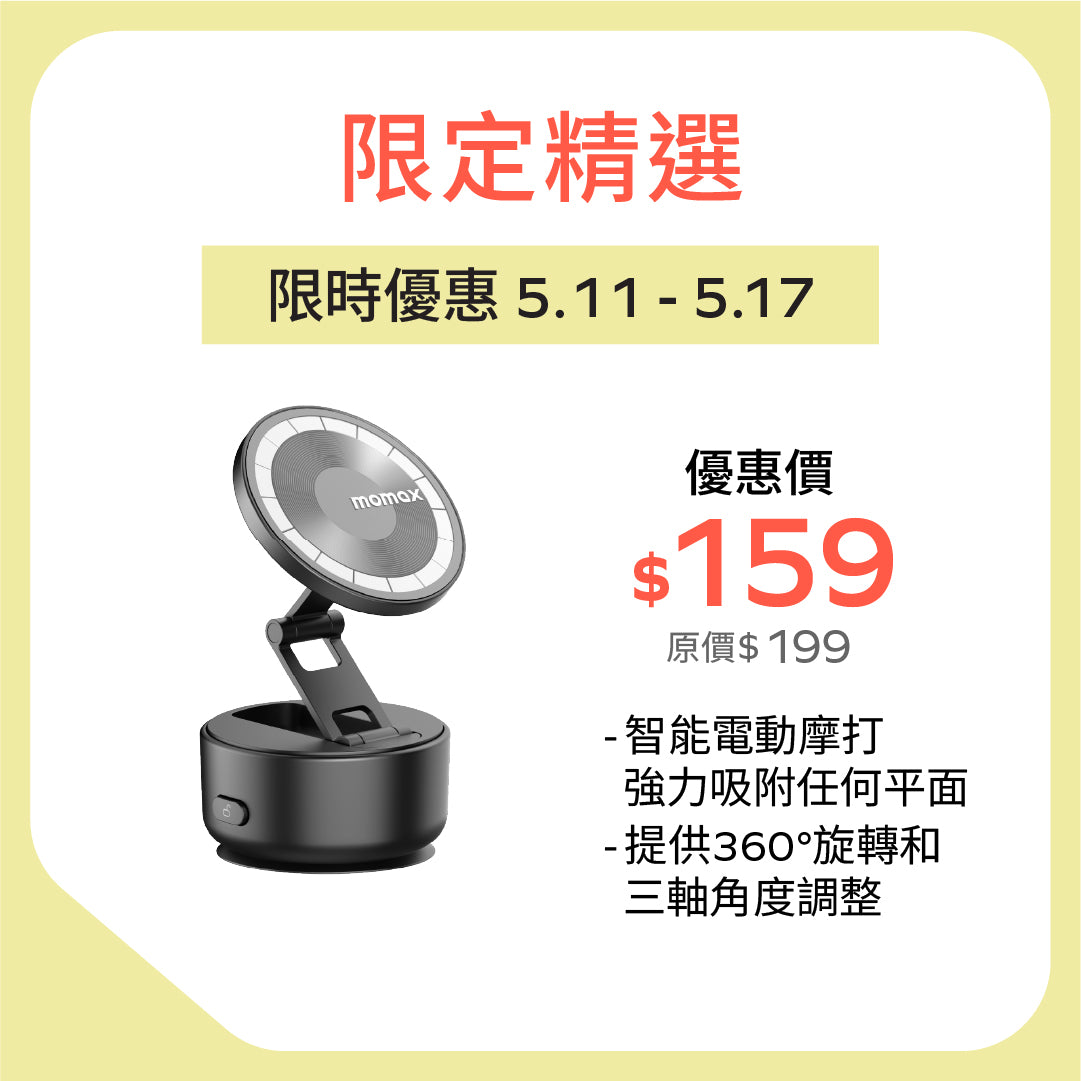 1-Snap Go 電動吸盤磁吸支架