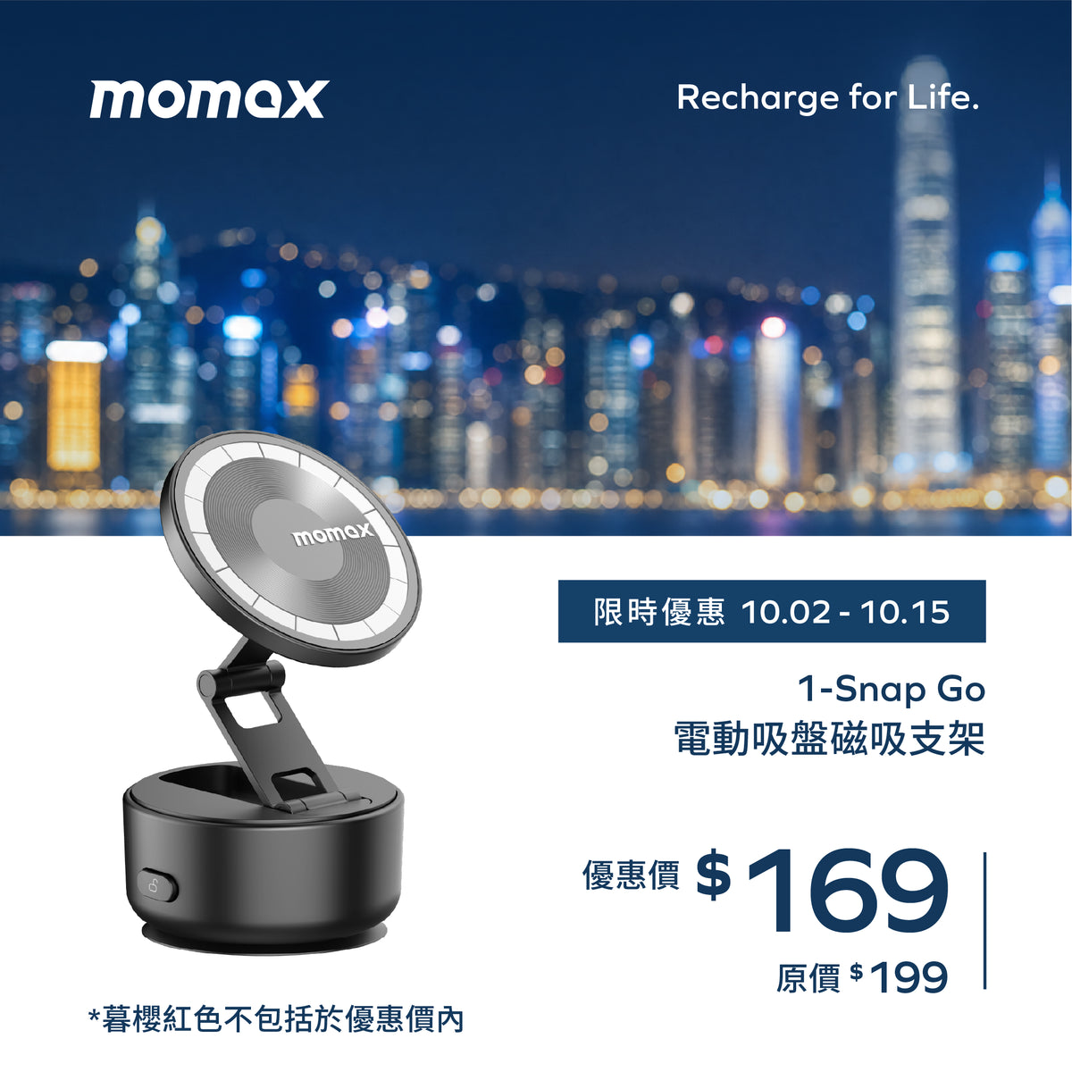 1-Snap Go 電動吸盤磁吸支架