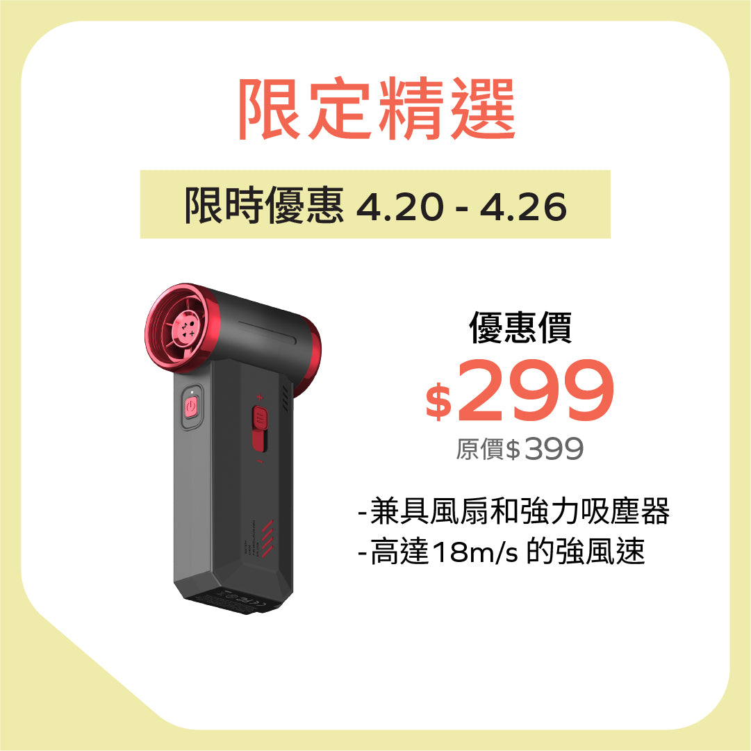 1° Airo 2合1 渦輪高速風扇和清潔套裝