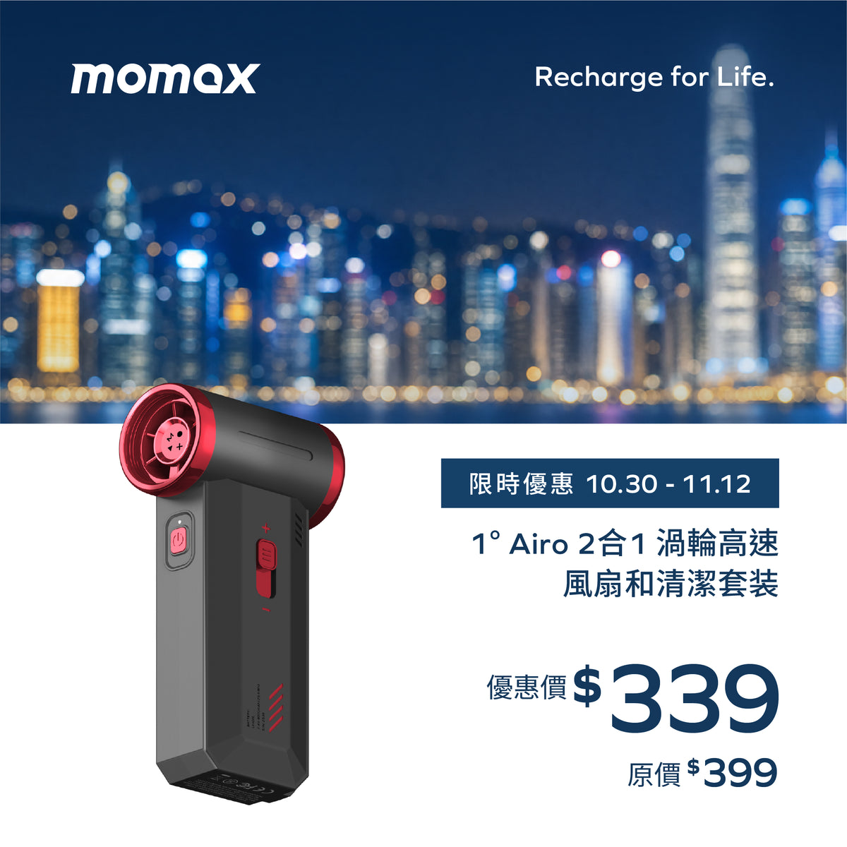 1° Airo 2合1 渦輪高速風扇和清潔套裝