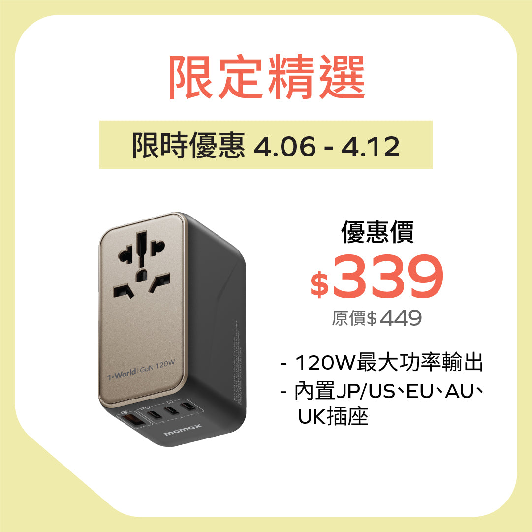 1-World 120W GaN 方便式旅行插座