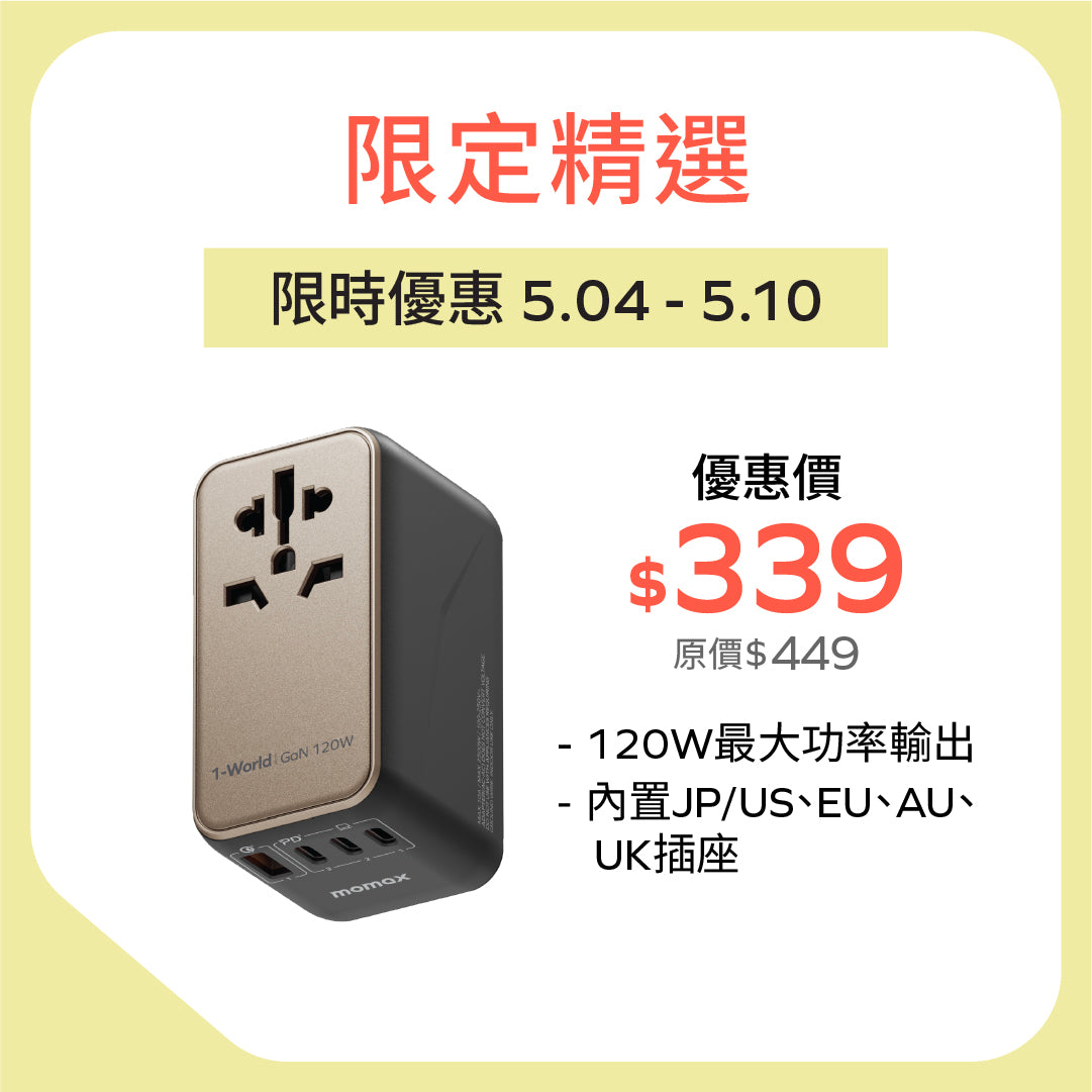 1-World Universal 4-Port Travel GaN Charger 120W + USB-C Cable