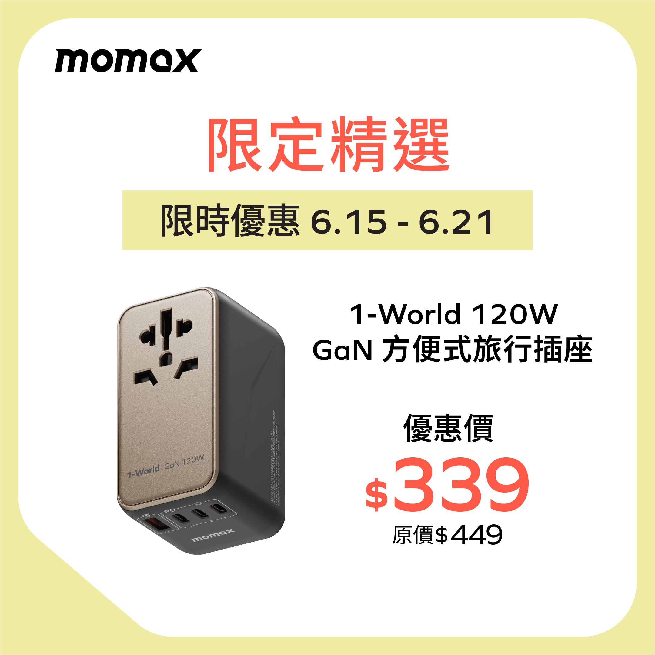 1-World Universal 4-Port Travel GaN Charger 120W + USB-C Cable