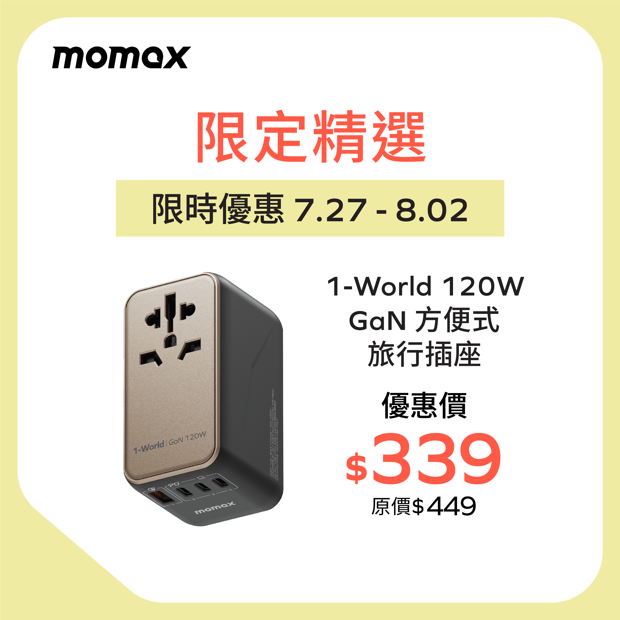 1-World 120W GaN 方便式旅行插座