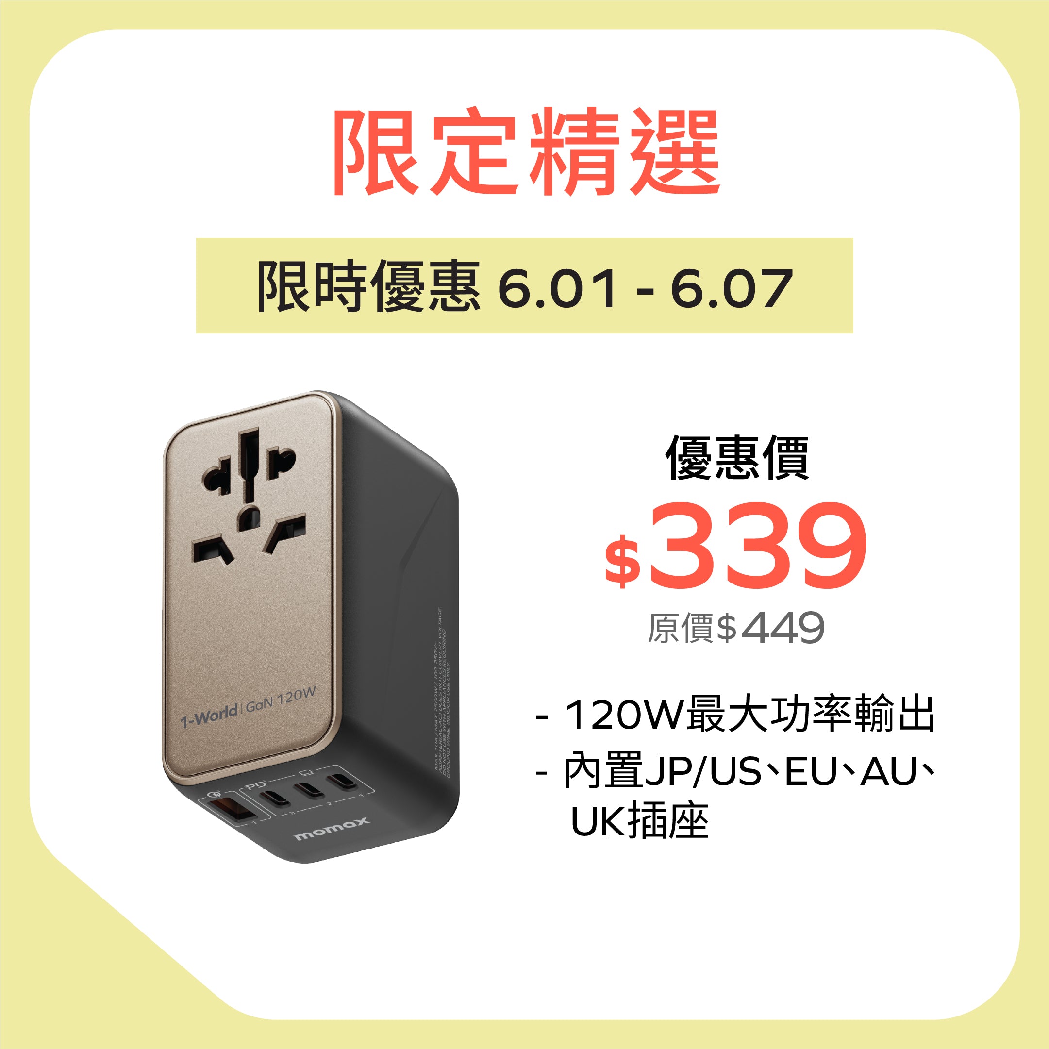 1-World 120W GaN 方便式旅行插座