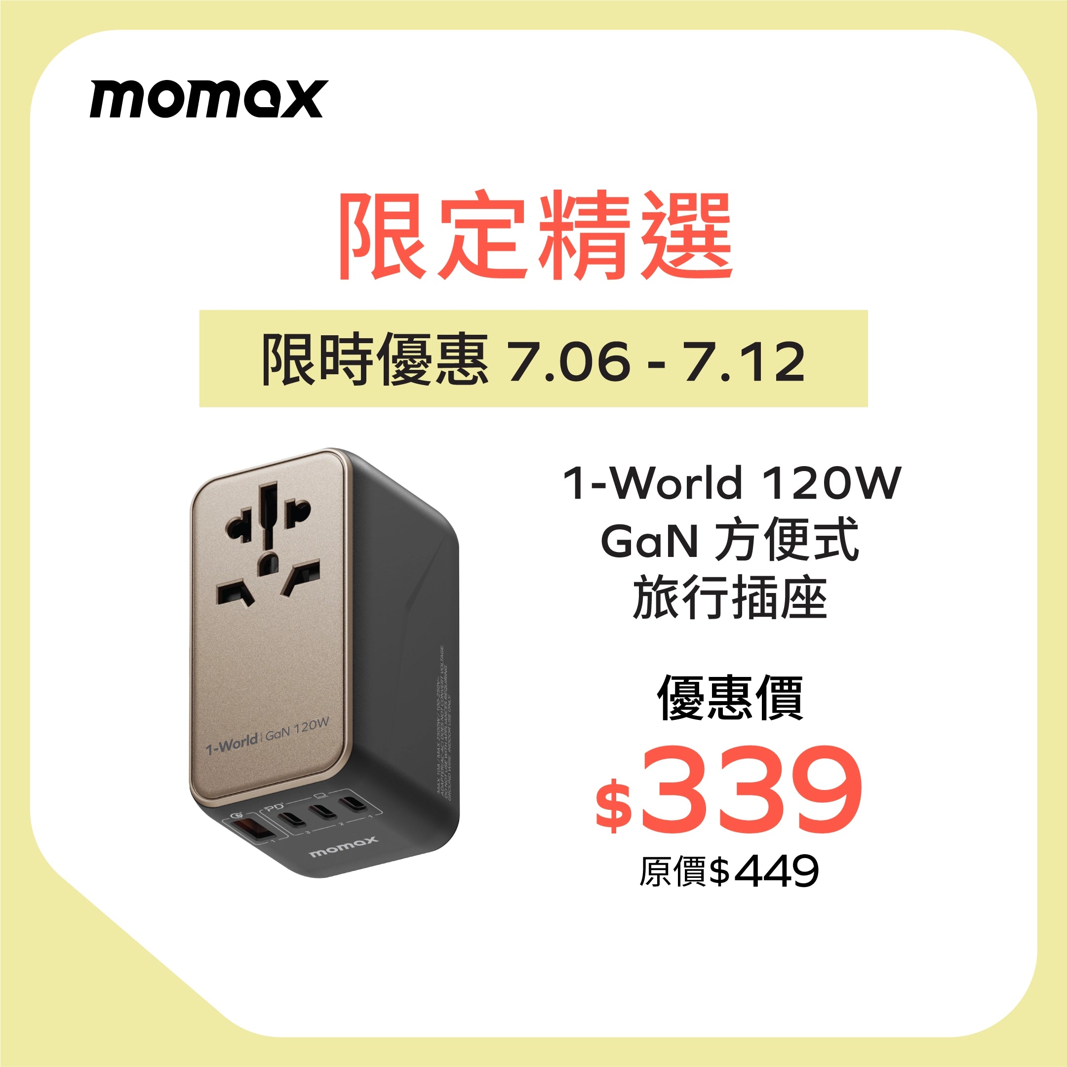 1-World 120W GaN 方便式旅行插座