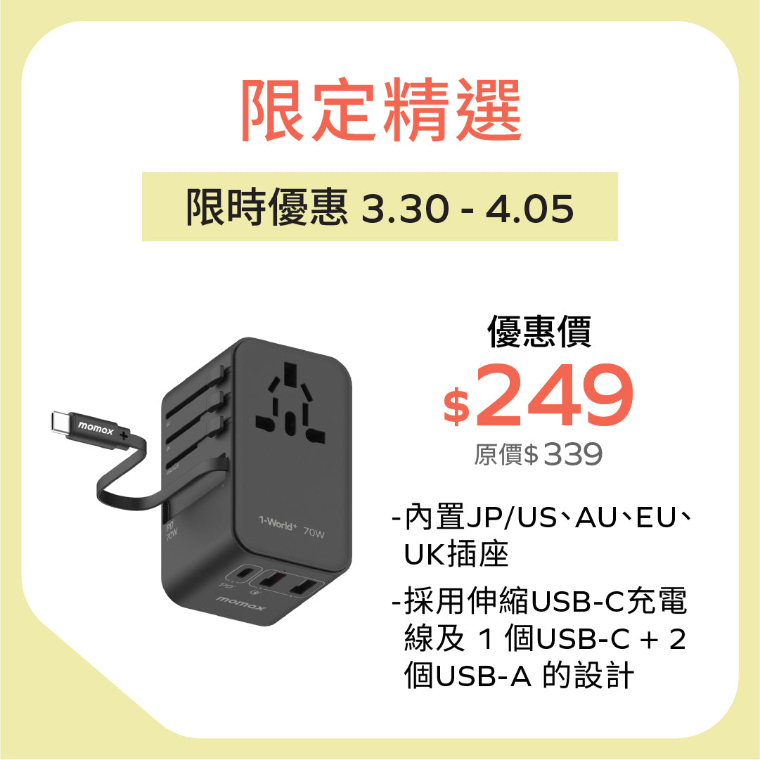 1-World+ 70W GaN 3插口及內置伸縮USB-C充電線旅行插座