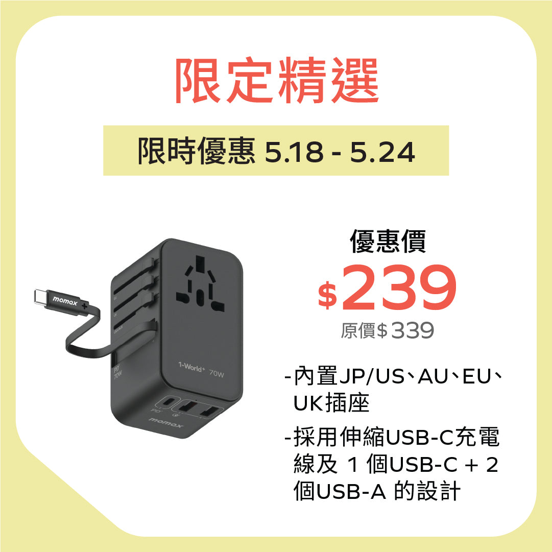 1-World+ 70W GaN 3插口及內置伸縮USB-C充電線旅行插座