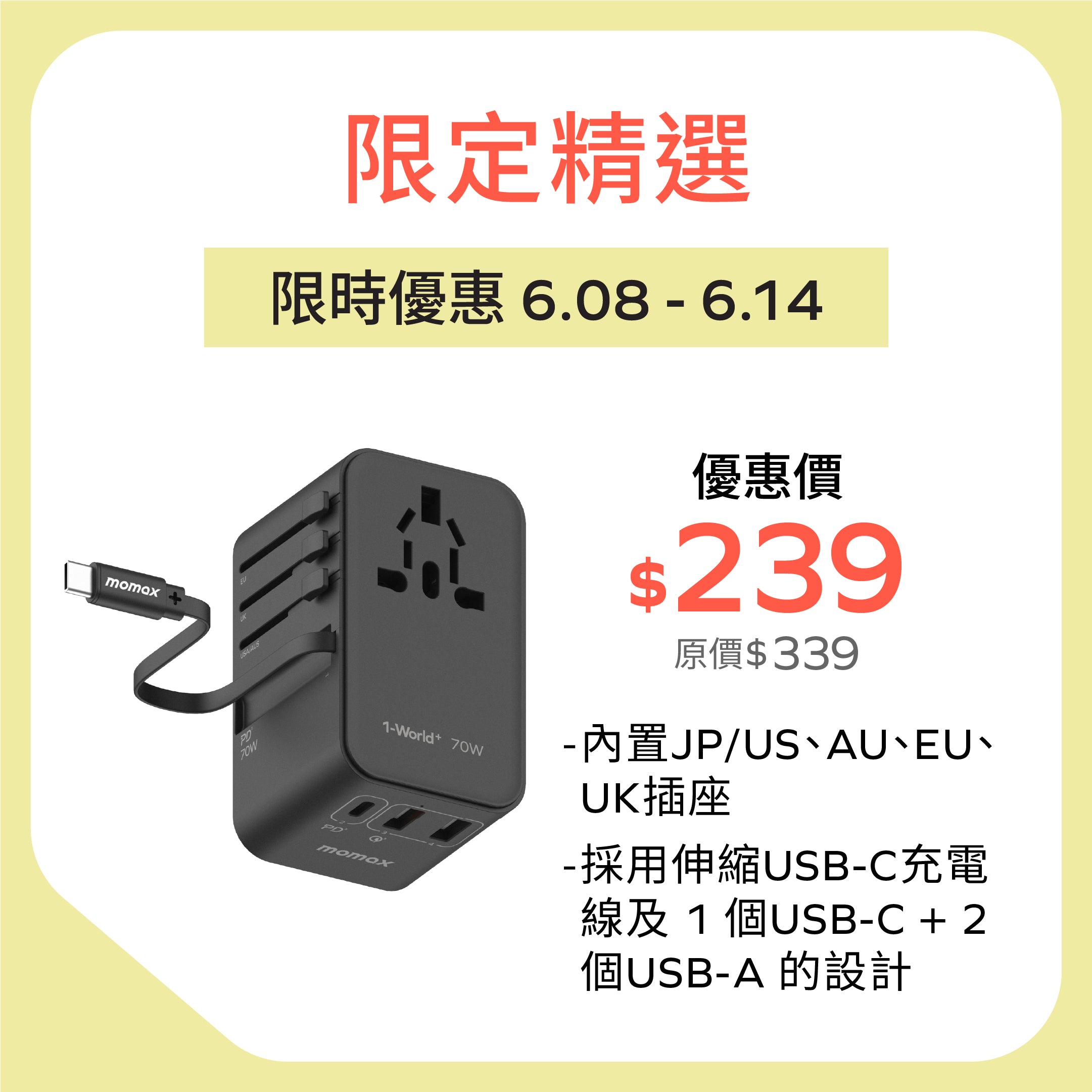 1-World+ 70W GaN 3插口及內置伸縮USB-C充電線旅行插座