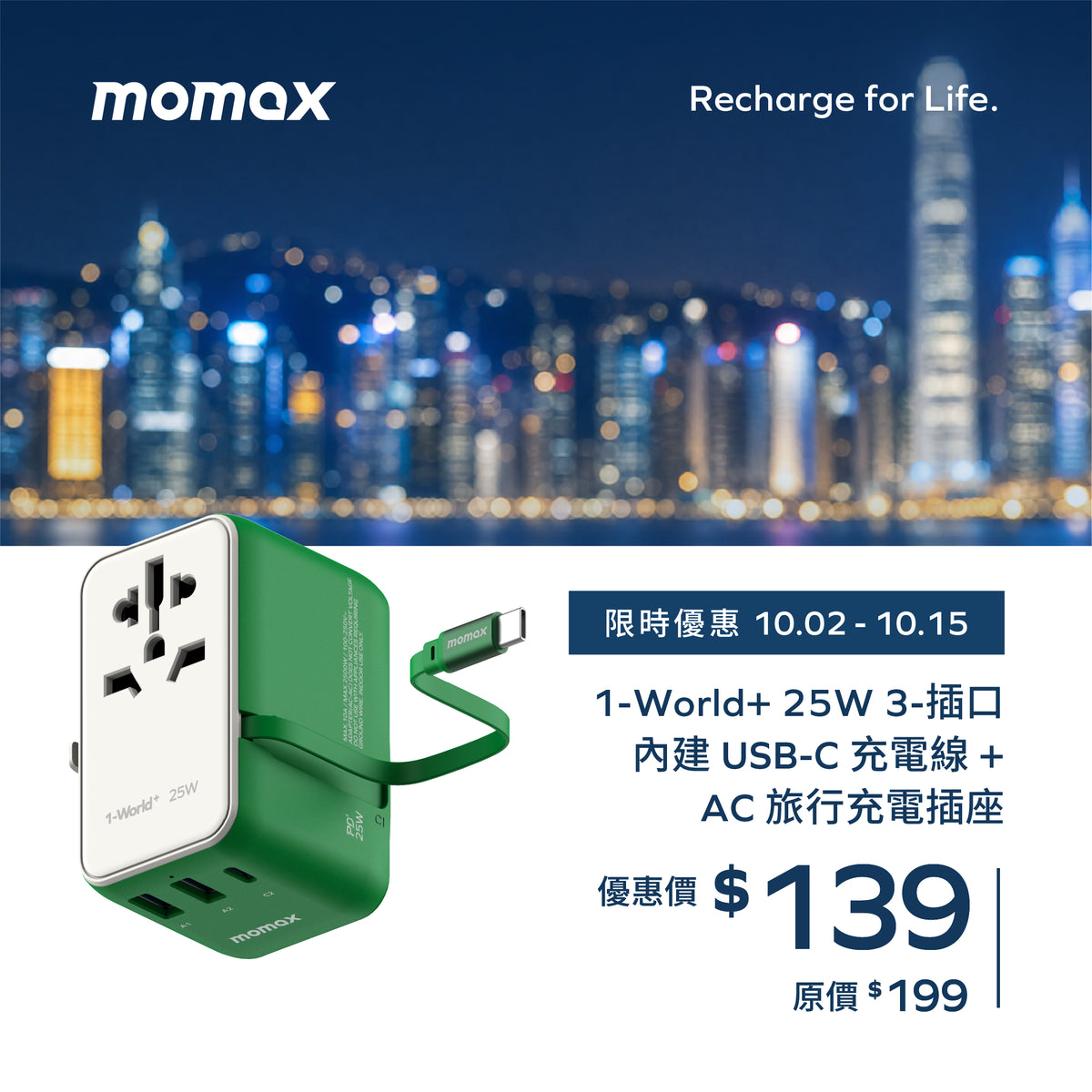 1-World+ 25W 3-插口 內建 USB-C 充電線 + AC 旅行充電插座