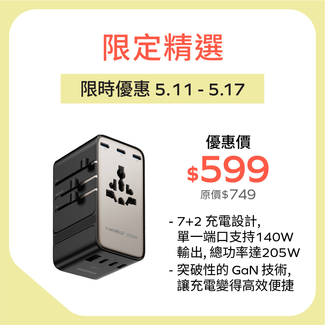1-World² 205W 七接口雙 AC 旅行充電插座