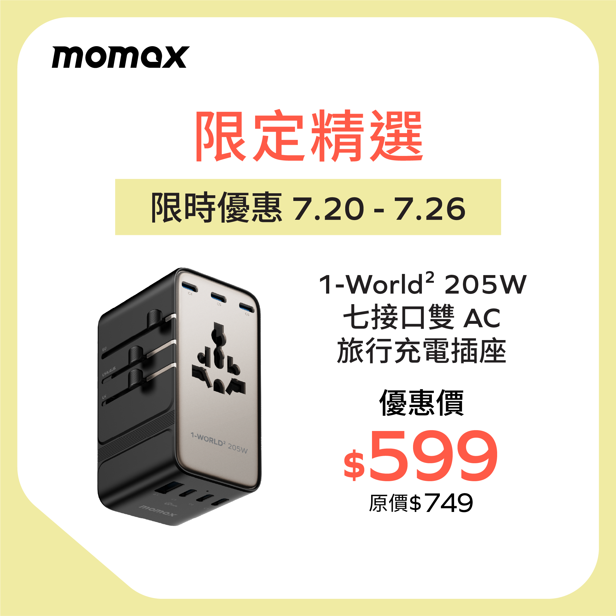1-World² 205W 七接口雙 AC 旅行充電插座