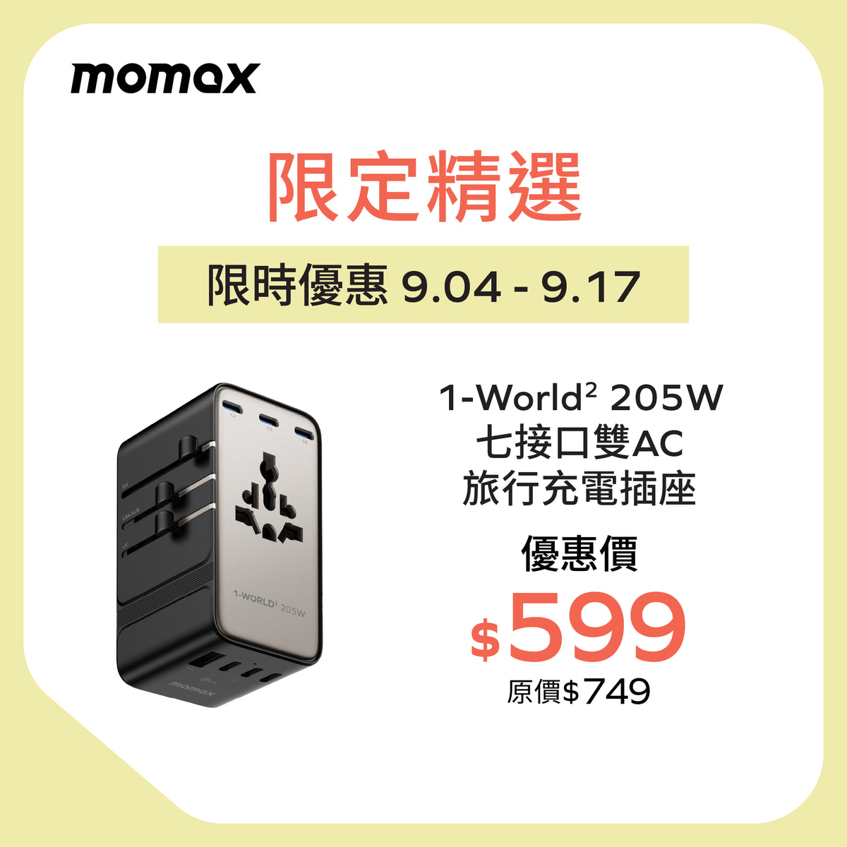 1-World² 205W 七接口雙 AC 旅行充電插座